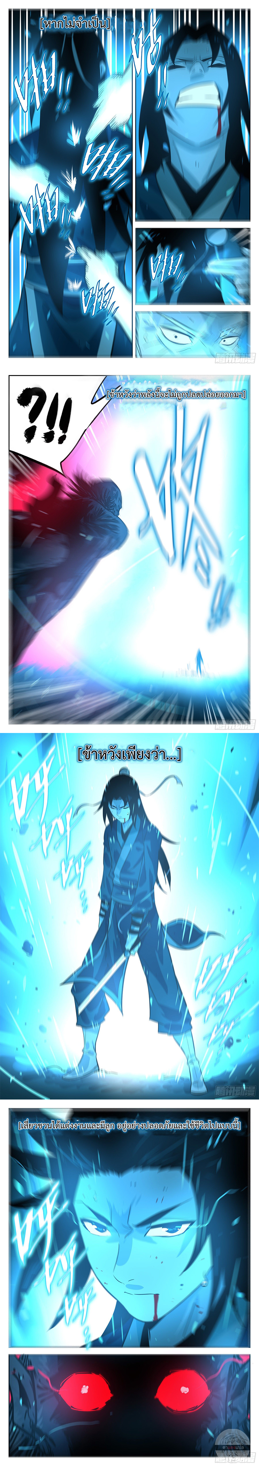 Jianghu เจียงหู่ ทะเลสาบซอมบี้ ตอนที่ 53 หน้า 5