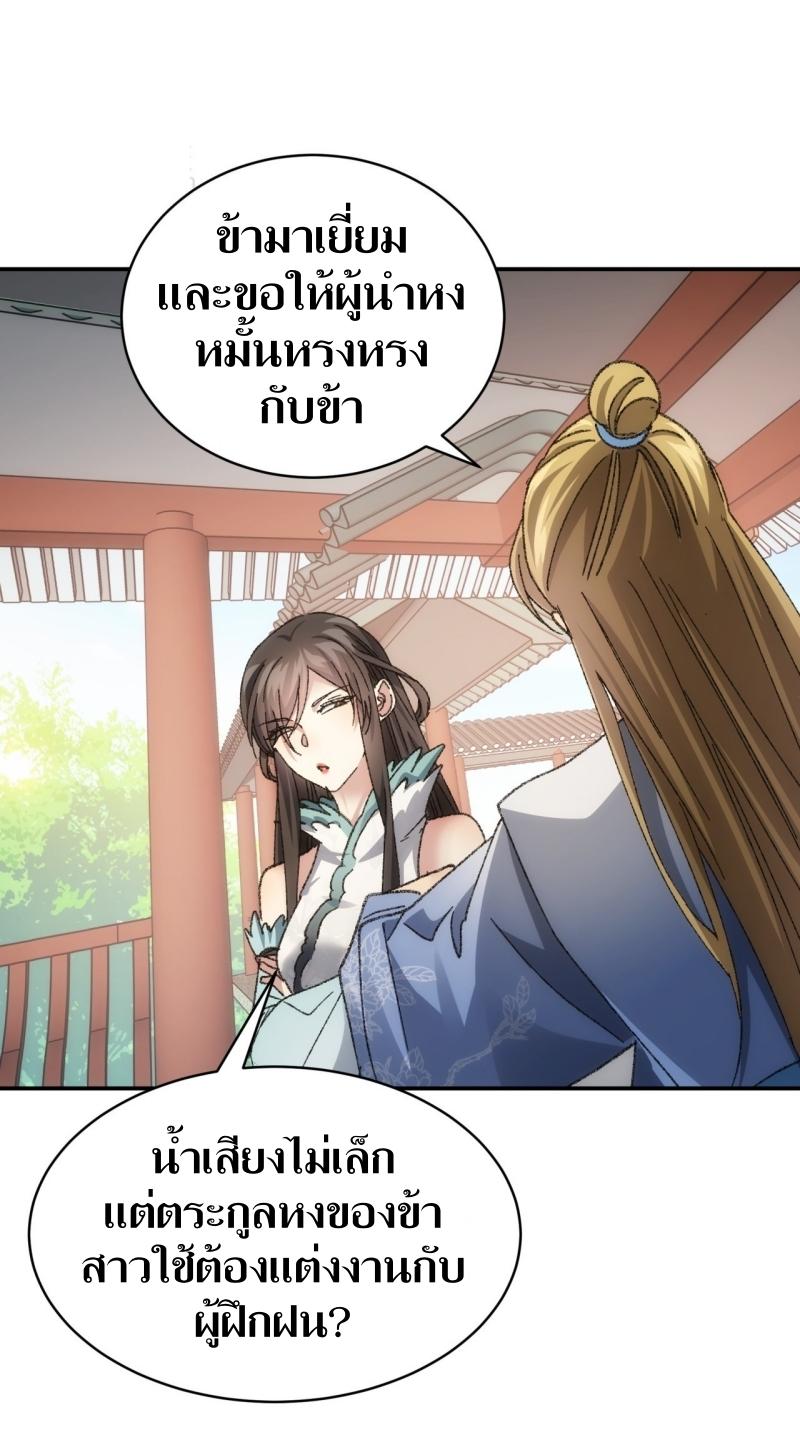 ข้าแค่ไม่เล่นไพ่ตามเกม ตอนที่ 126 หน้า 28