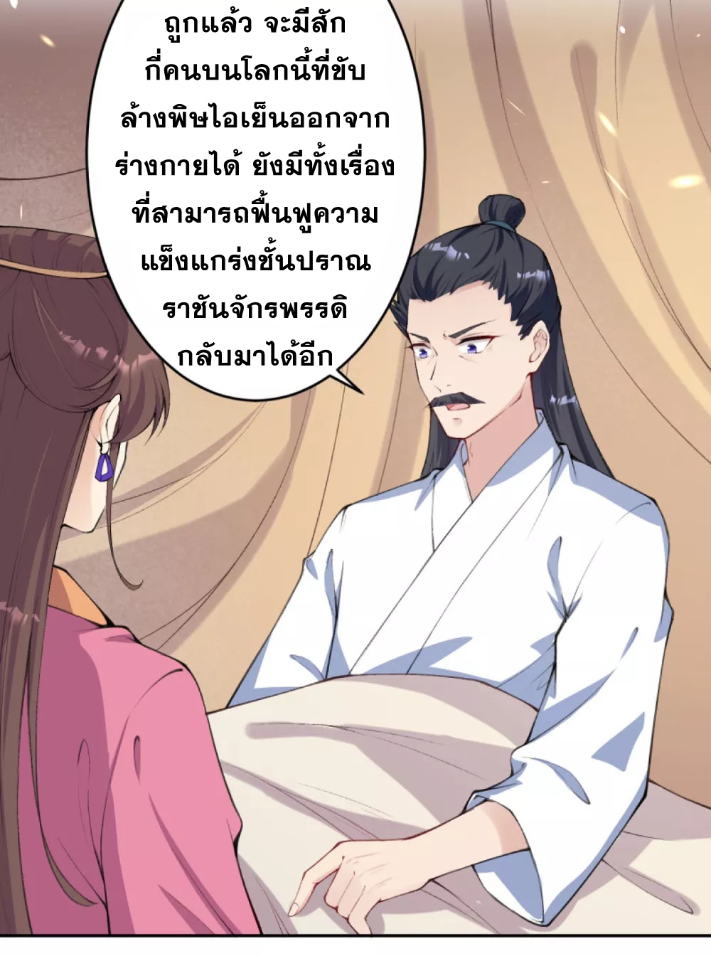 Against the Gods - อสูรพลิกฟ้า ตอนที่ 290 หน้า 16