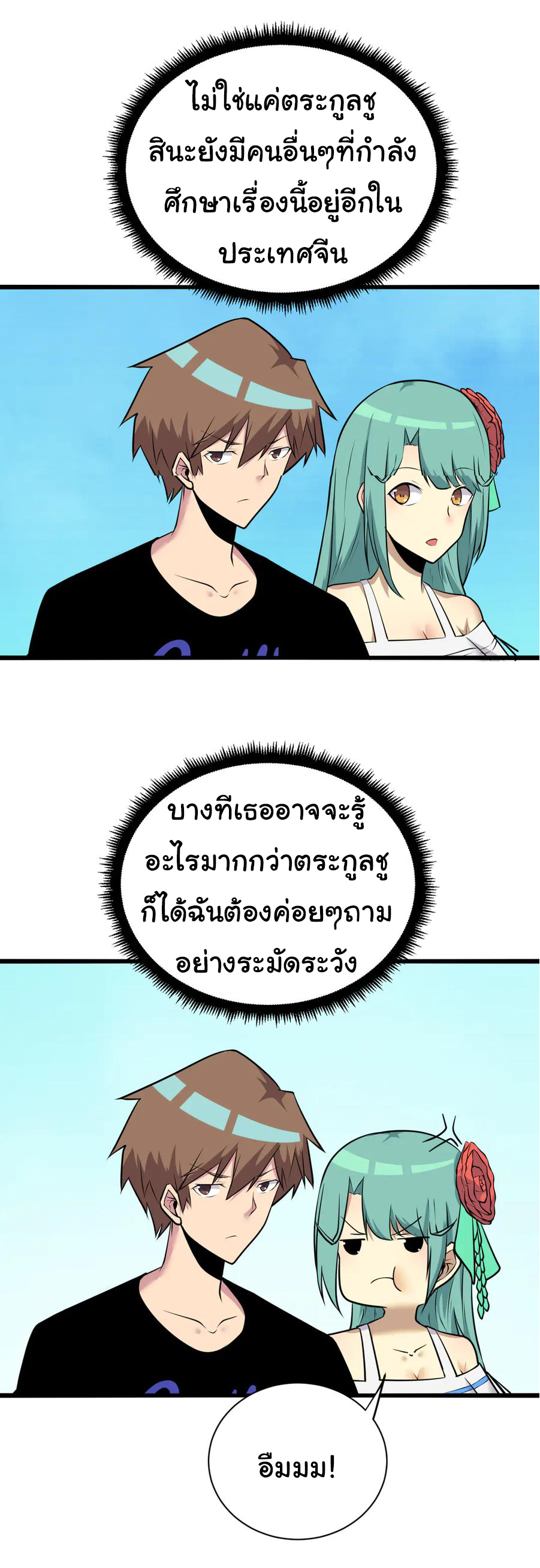 Sanjie Taobao Store ระบบร้านค้าเทพเจ้า ตอนที่ 226 หน้า 3