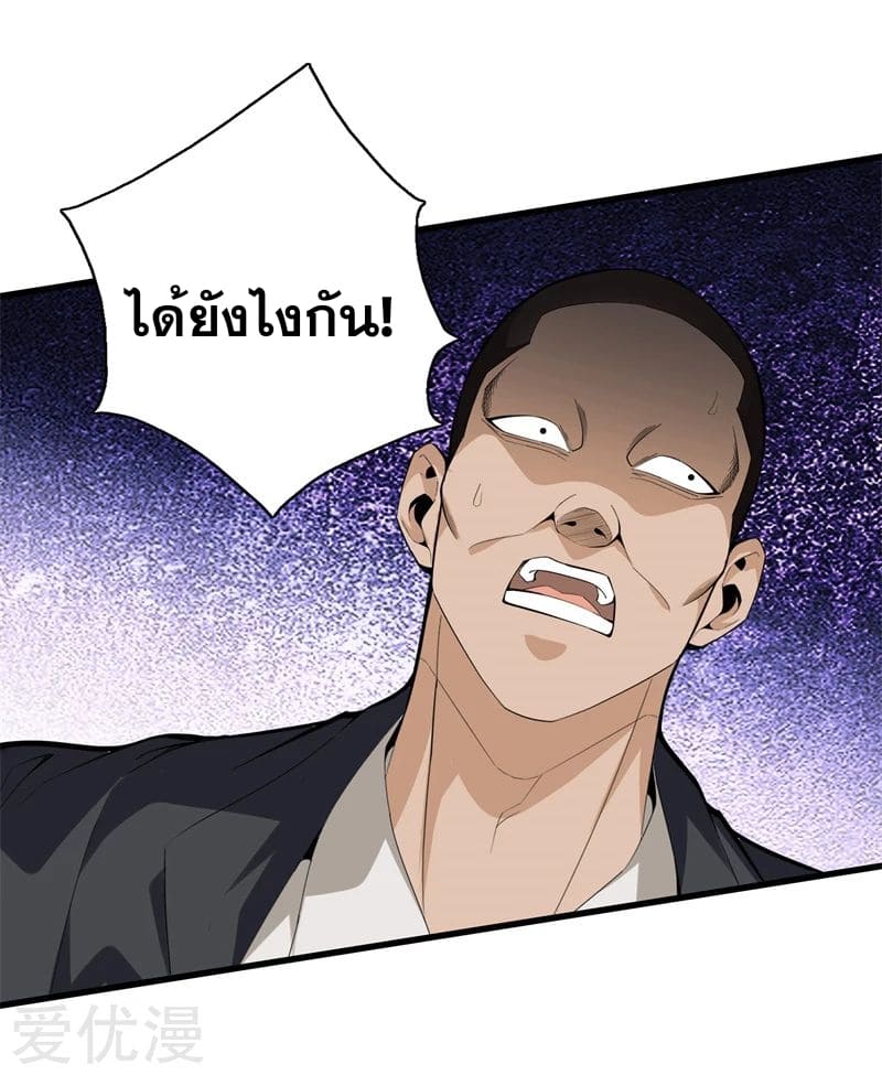Metropolitan Reverence ตอนที่ 34 หน้า 10