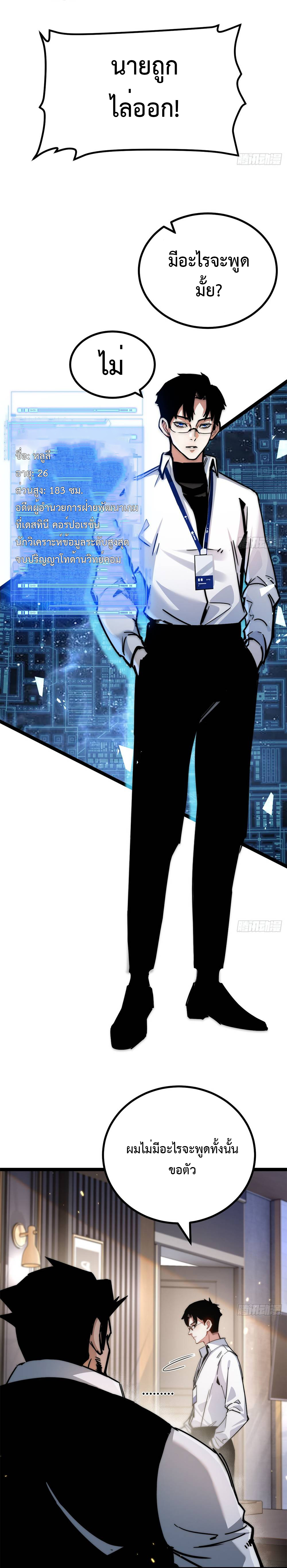 ผู้ล่าสังหารจันทรา ตอนที่ 3 หน้า 2