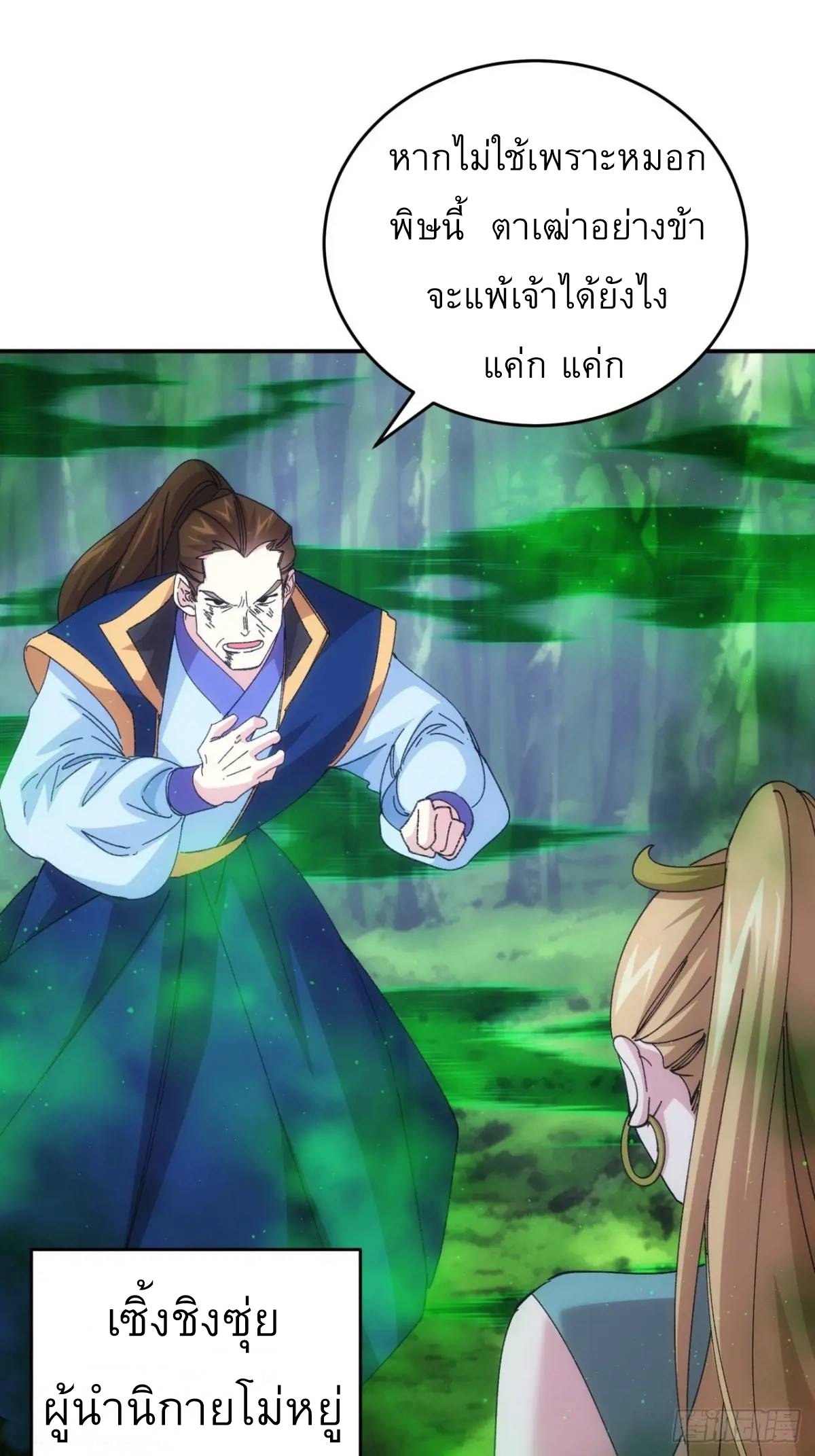 ข้าจะกำหนดชะตาตัวเอง ทันจีน ตอนที่ 227 หน้า 21