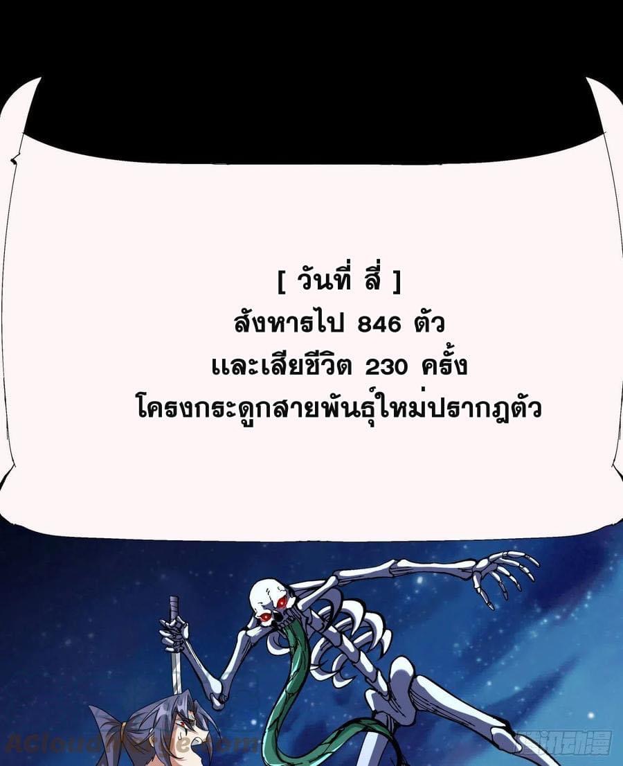 ระบบปลดล็อก มังกรทมิฬ  100,000 ปี ตอนที่ 35 หน้า 9