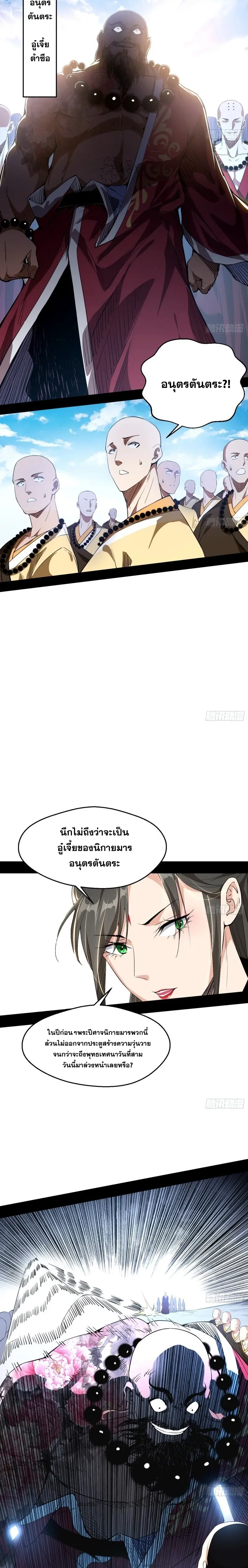 I'm an Evil God ข้าคือจักรพรรดิปีศาจ ตอนที่ 116 หน้า 12
