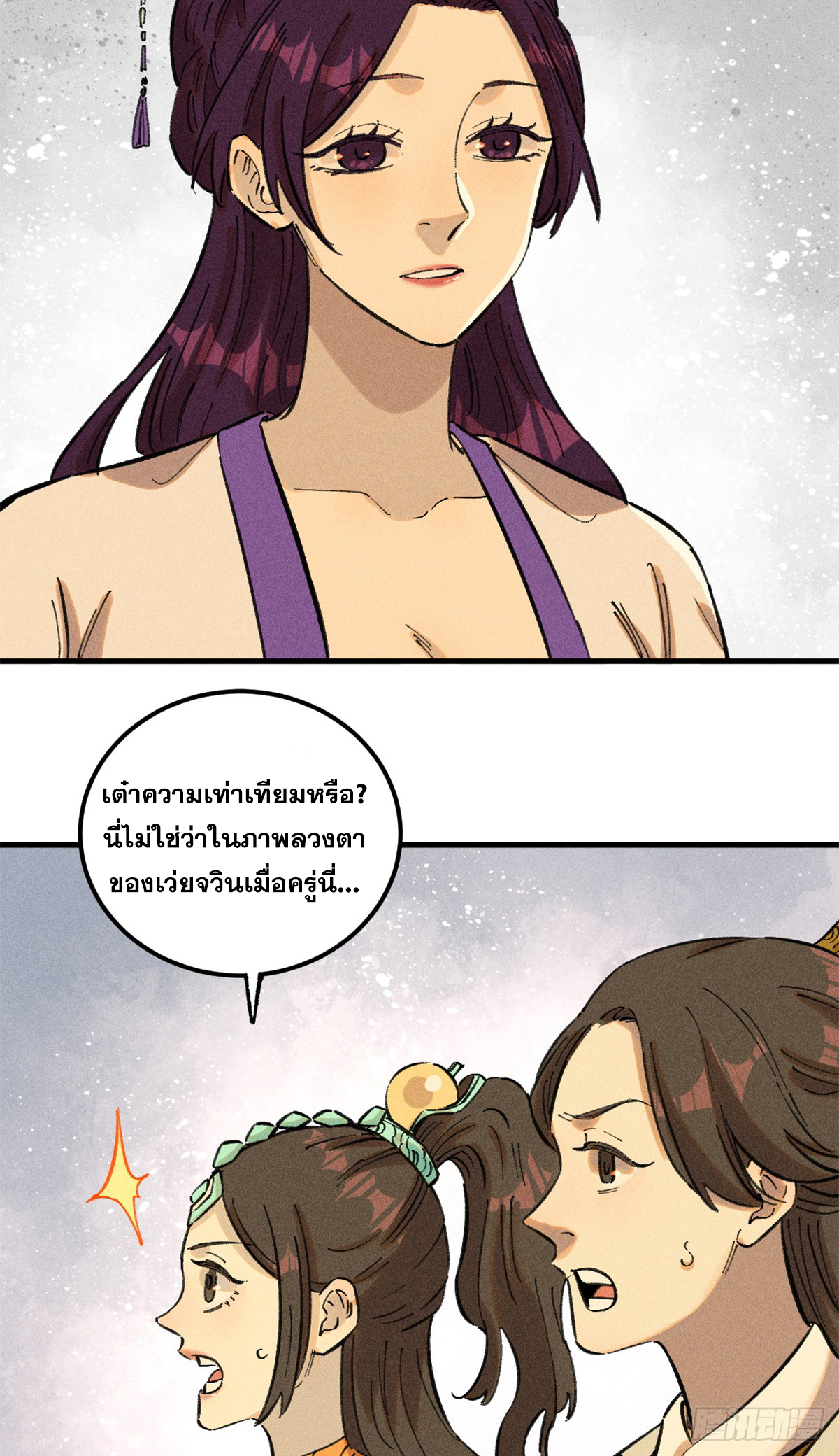 สุภาพชนเว่ยผู้ไม่ยี่หระต่อความตาย ตอนที่ 13 หน้า 19