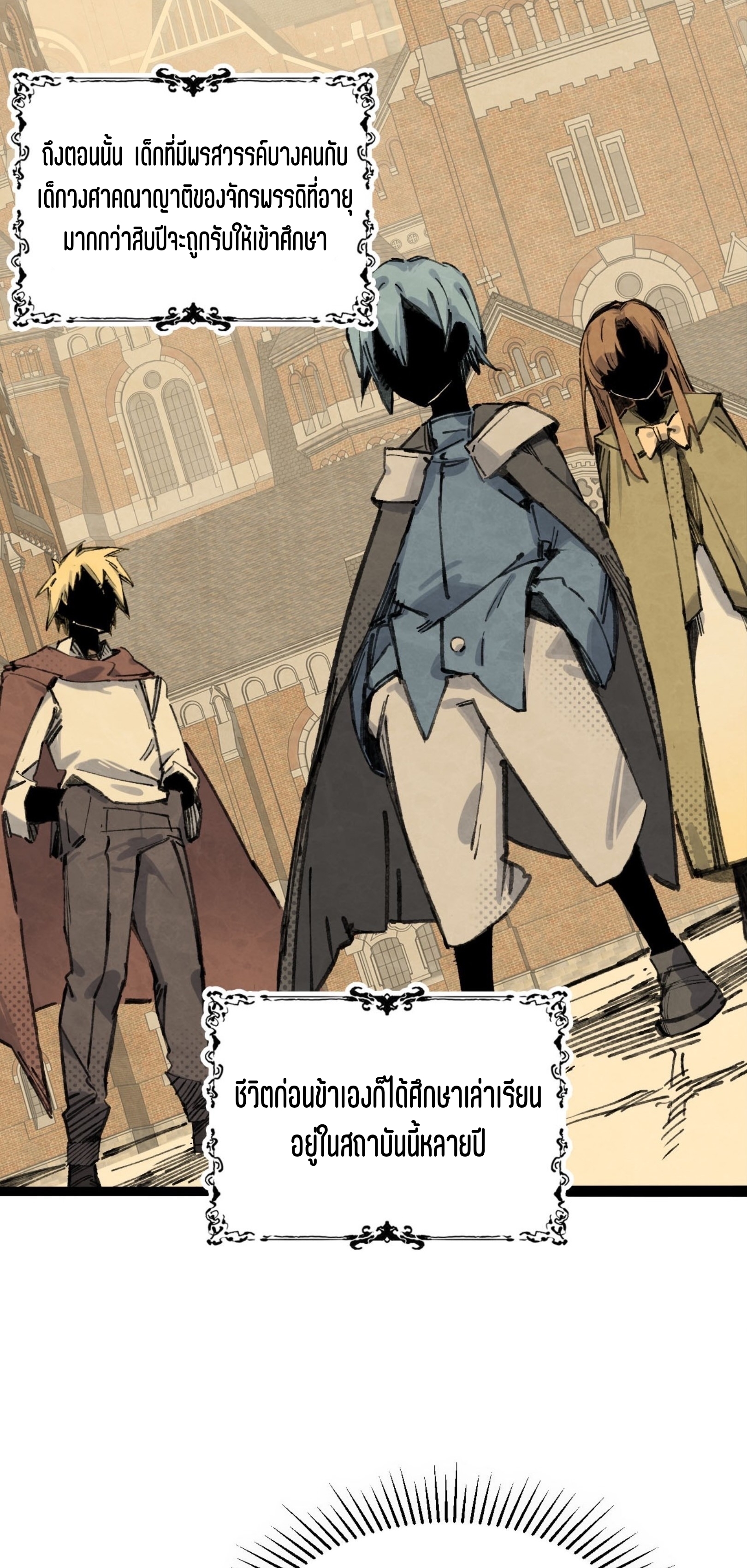 เจ้าหญิงไร้ค่า LV999 ตอนที่ 9 หน้า 41