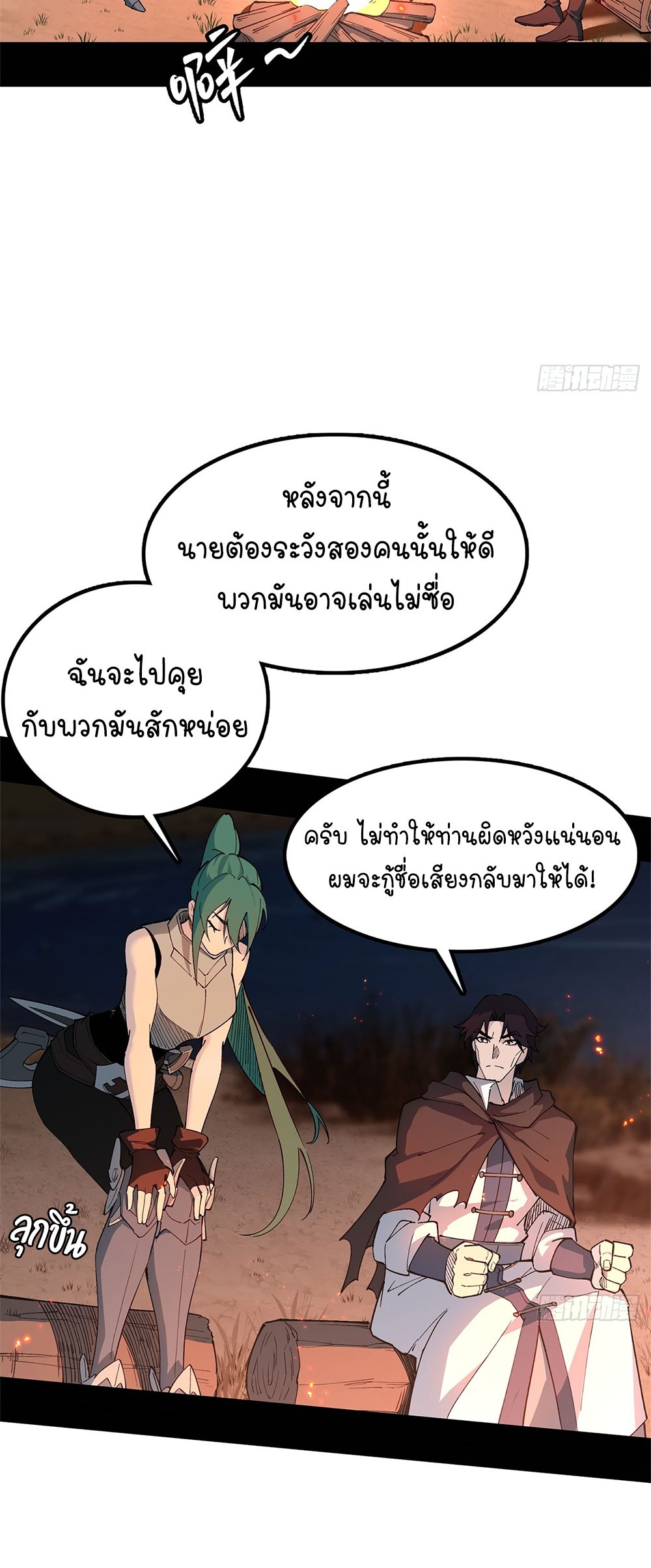 ภูเขาศพทะเลเลือด: การกลับมาของวีรบุรุษ | Mountains of Corpses and Seas of Blood | The Demon-Slaying Madman—Reborn as a Demon ตอนที่ 22 หน้า 38