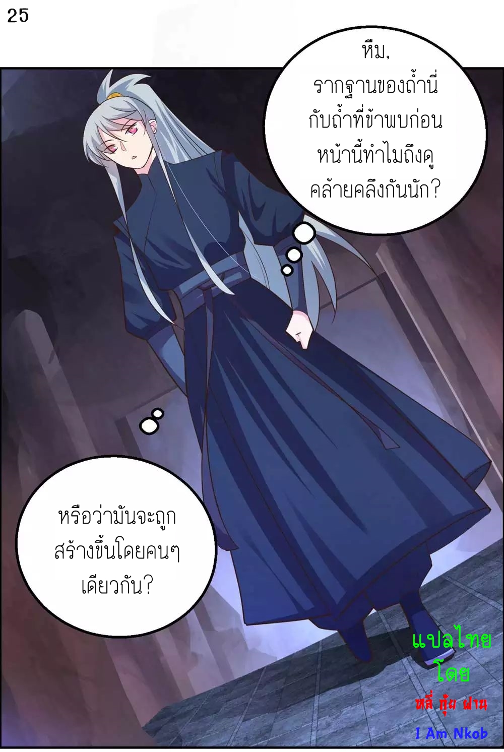 Above All Gods เทพยุทธเหนือเทวะ ตอนที่ 129 หน้า 26