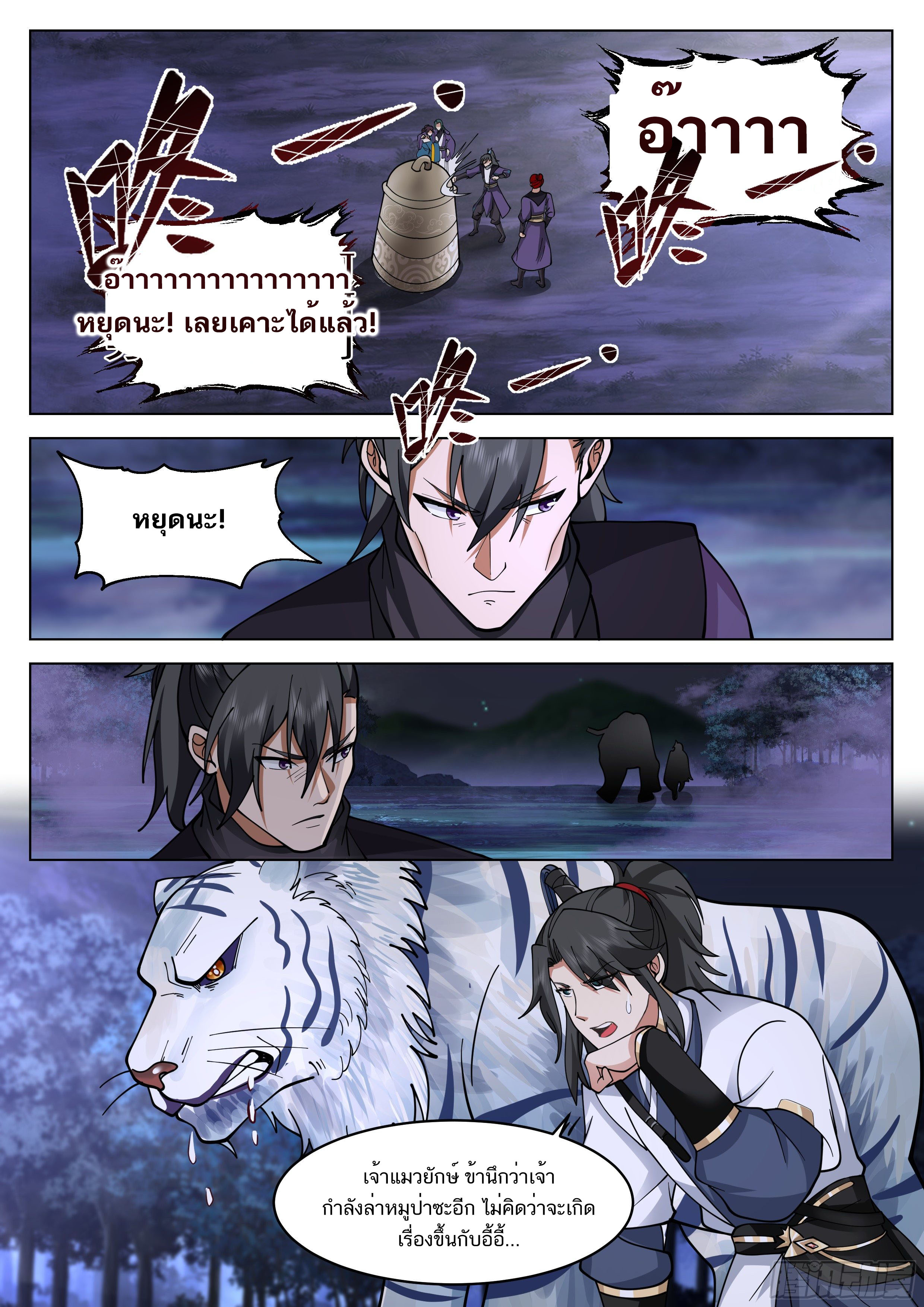 Great Sage of Humanity ตอนที่ 22 หน้า 6