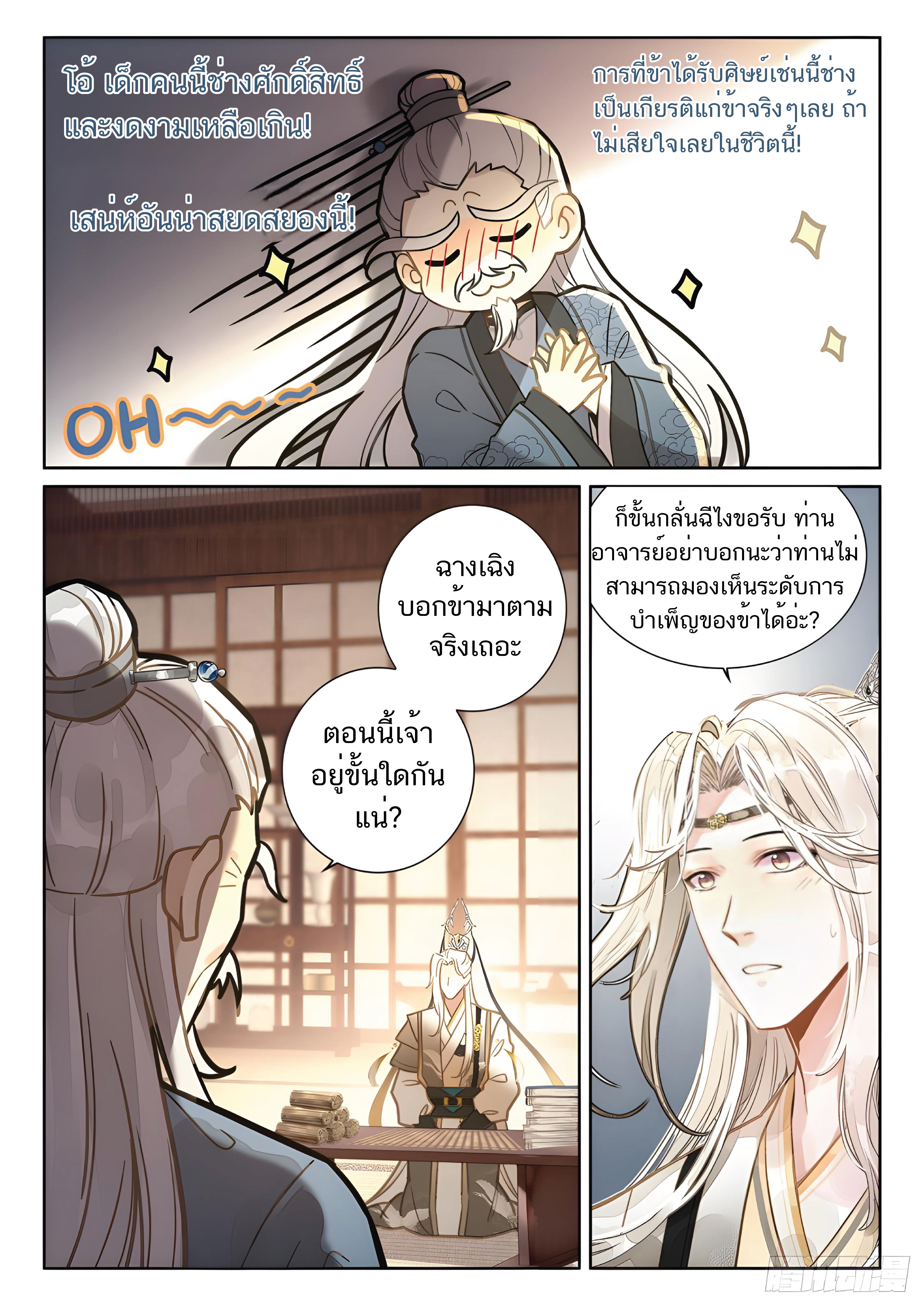 เกิดใหม่เป็นศิษย์พี่ใหญ่สุดเท่-A Mediocre Senior Brother ตอนที่ 7 หน้า 15