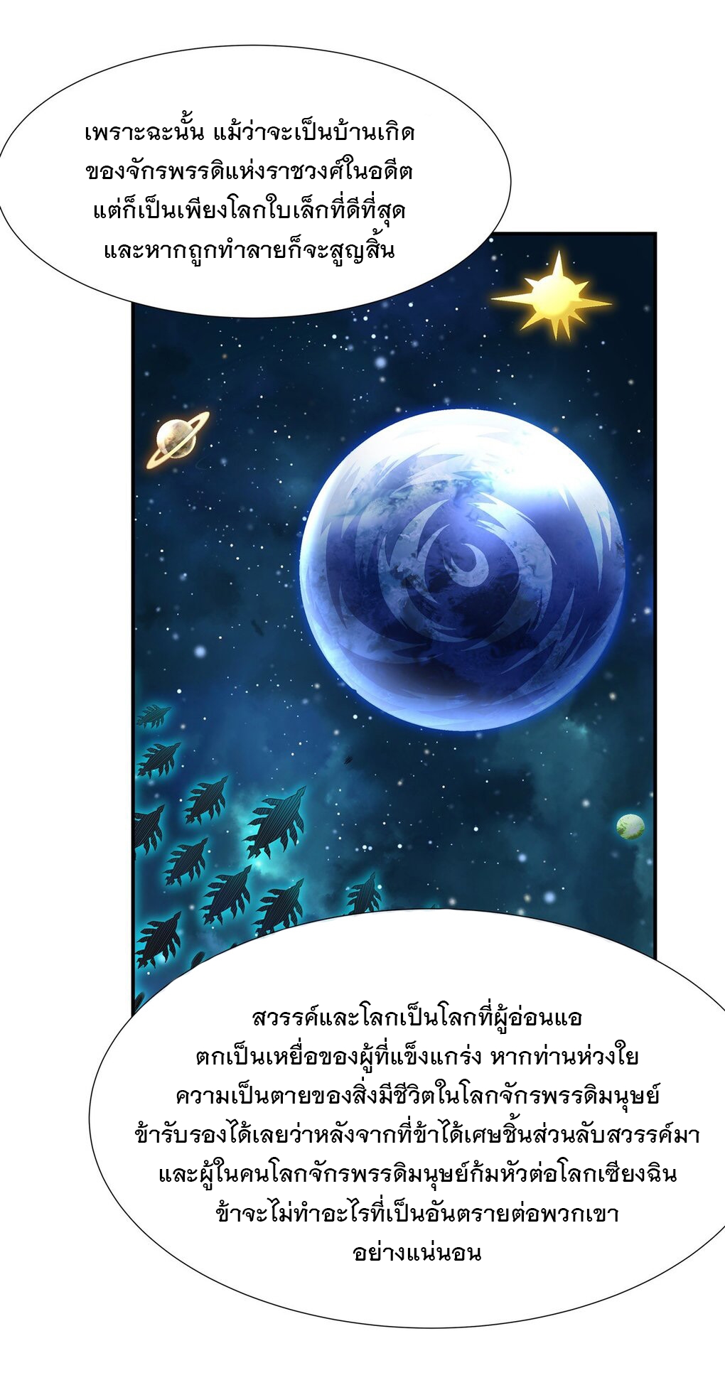 ศิษย์ของข้าล้วนมีอนาคตที่ยิ่งใหญ่ (ชนจีน) ตอนที่ 79 หน้า 34
