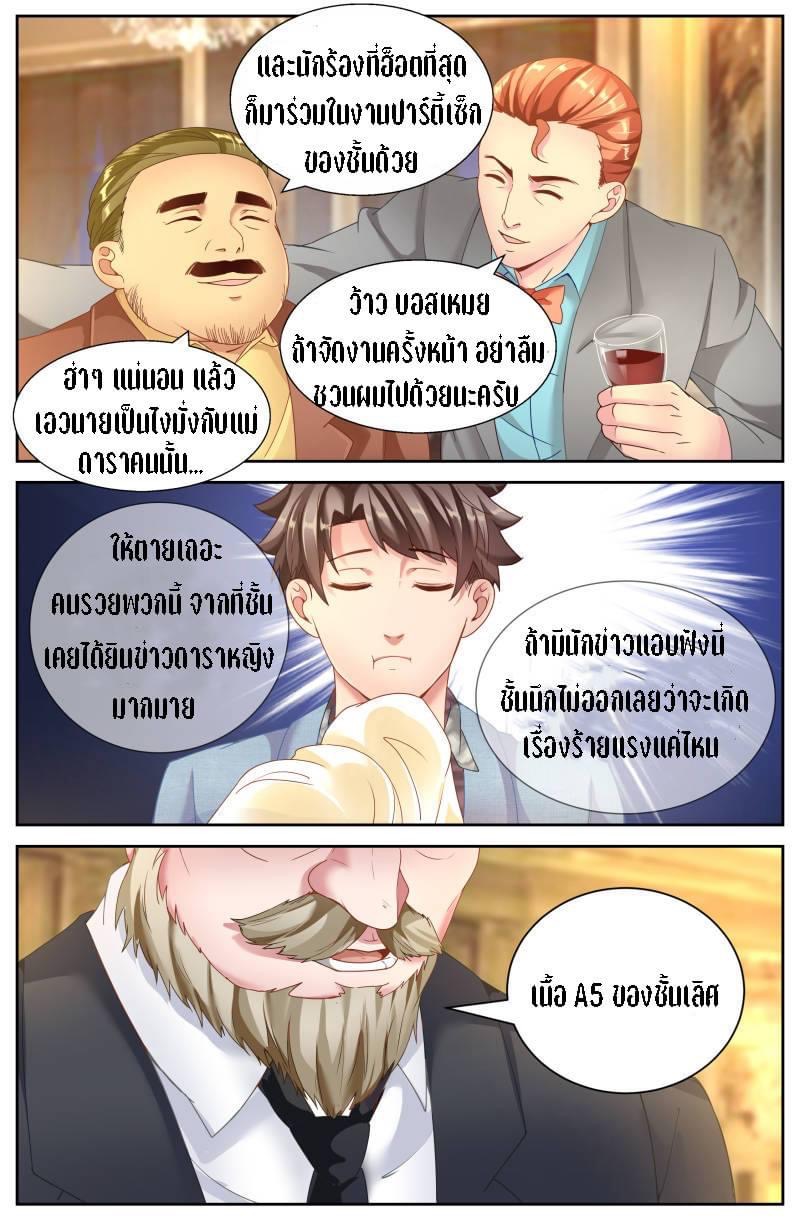 I Have a Mansion in the Post-apocalyptic World ตอนที่ 60 หน้า 5