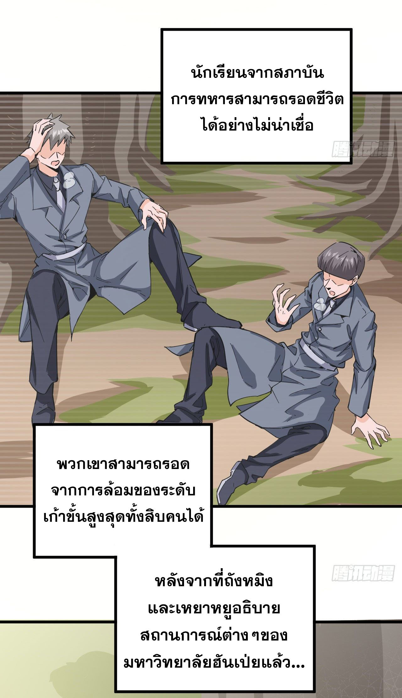 Magician from The Future ตอนที่ 4 หน้า 25