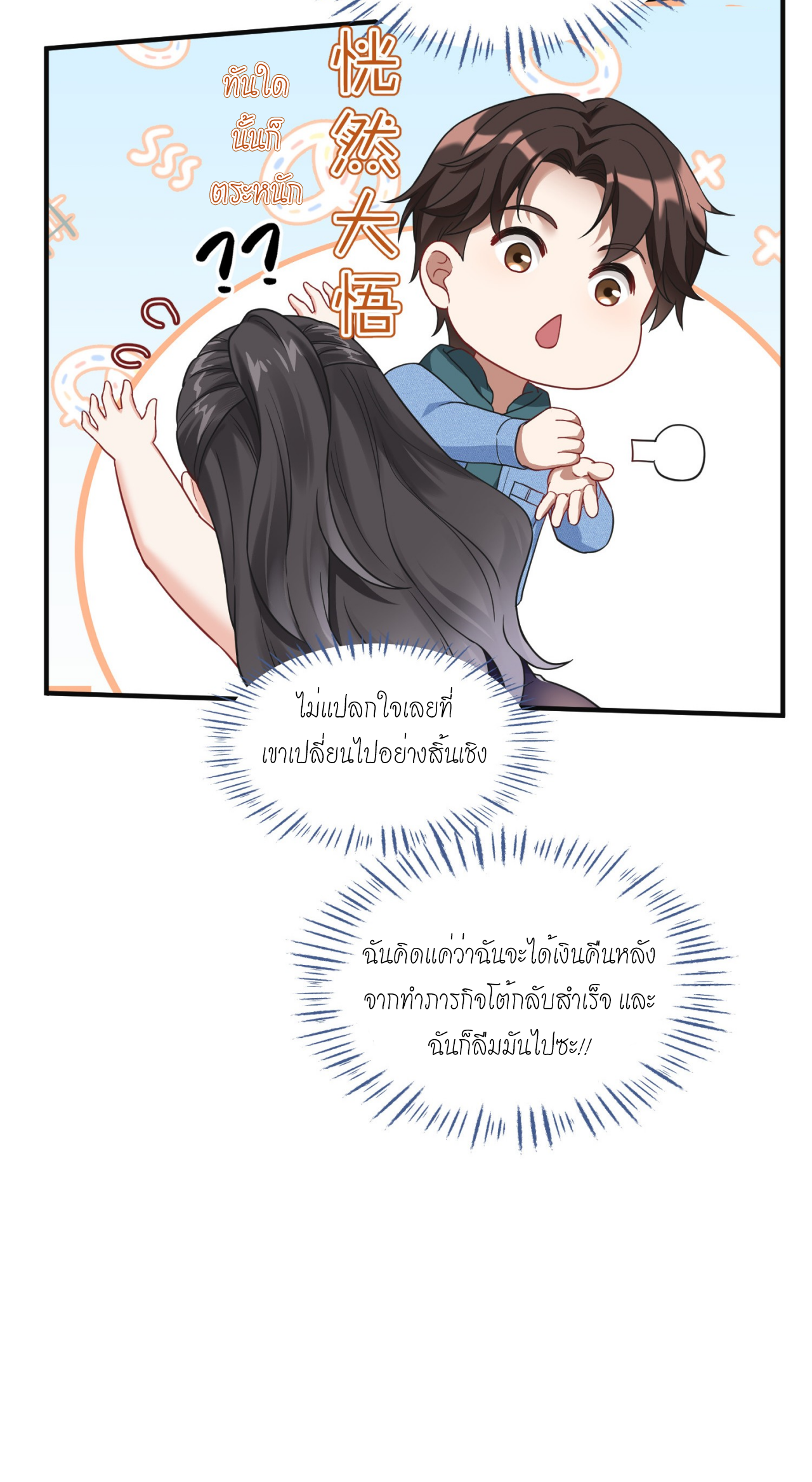 ผมไปเกาะสาวสวยกิน, แต่ตอนนี้ฉันเป็นคนร่ำรวยแล้ว~ ตอนที่ 10 หน้า 34