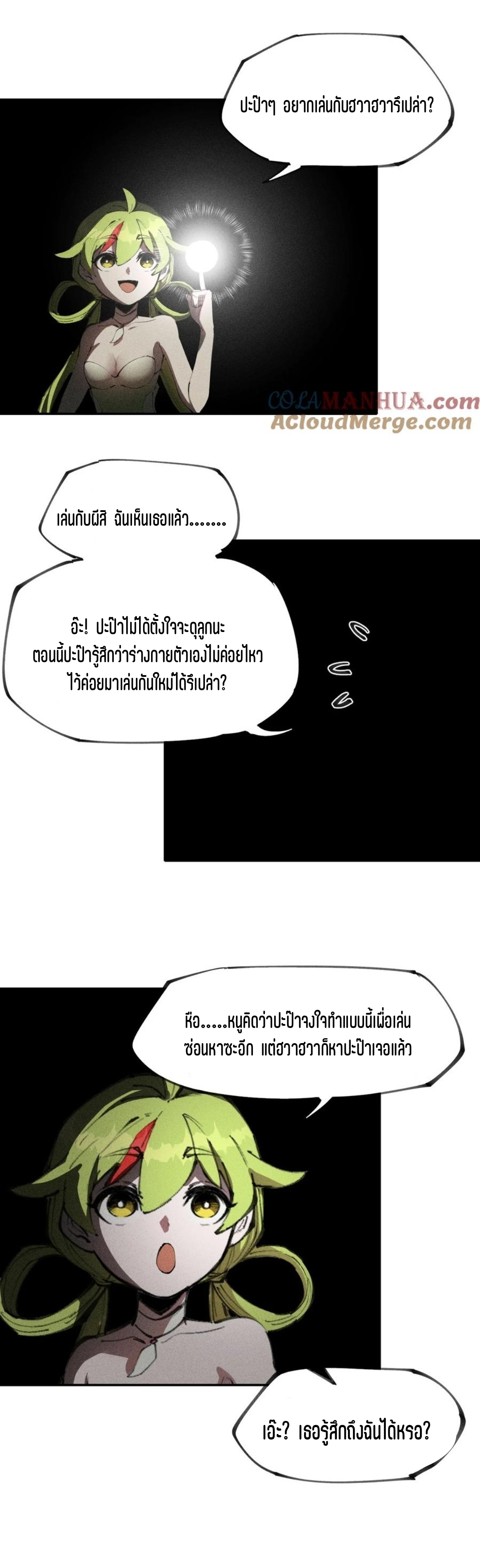 แม้ตัวละครเป็นแมงกะพรุนแต่ฉันก็ยังเทพอยู่ดี [ชนต้นฉบับ] ตอนที่ 73 หน้า 17