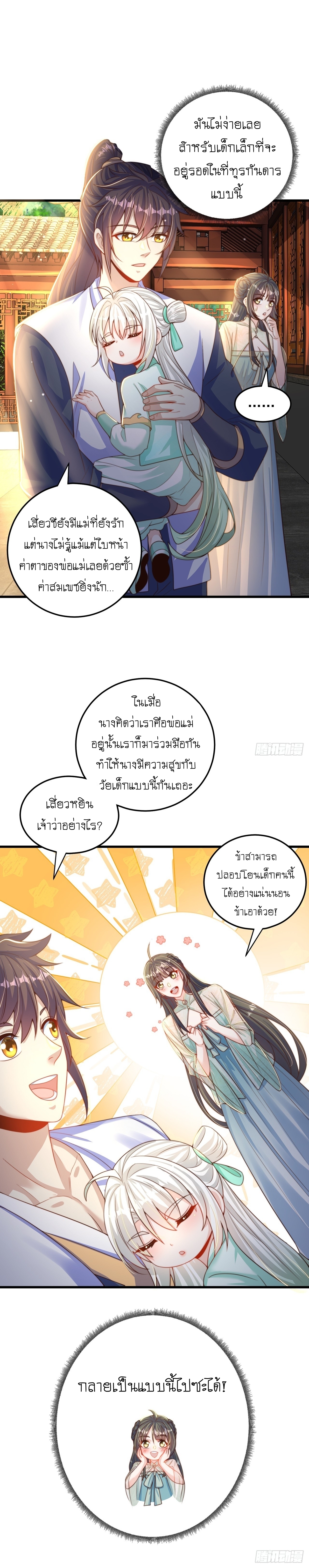 เทพก็อยากทำไร่ไถนาเหมือนกัน! (ชนจีน) ตอนที่ 66 หน้า 5
