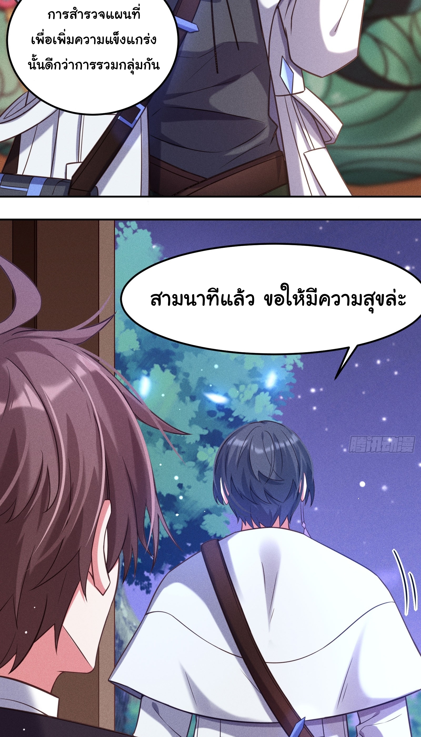 Infinity party - งานเลี้ยงไร้ที่สิ้นสุด (ชนจีน) ตอนที่ 8 หน้า 19