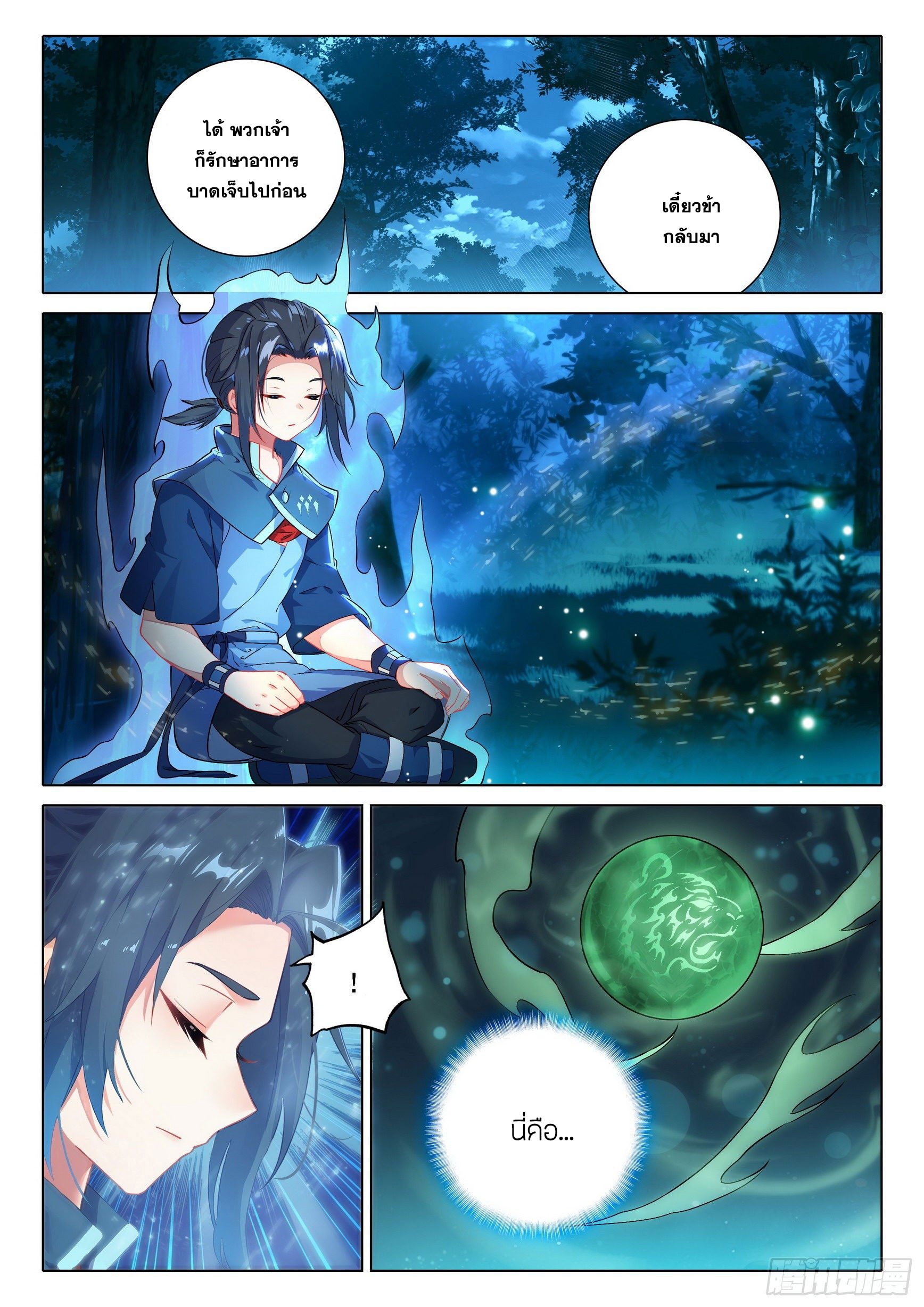 Douluo Dalu 5 - Rebirth of Tang san ตอนที่ 46 หน้า 12