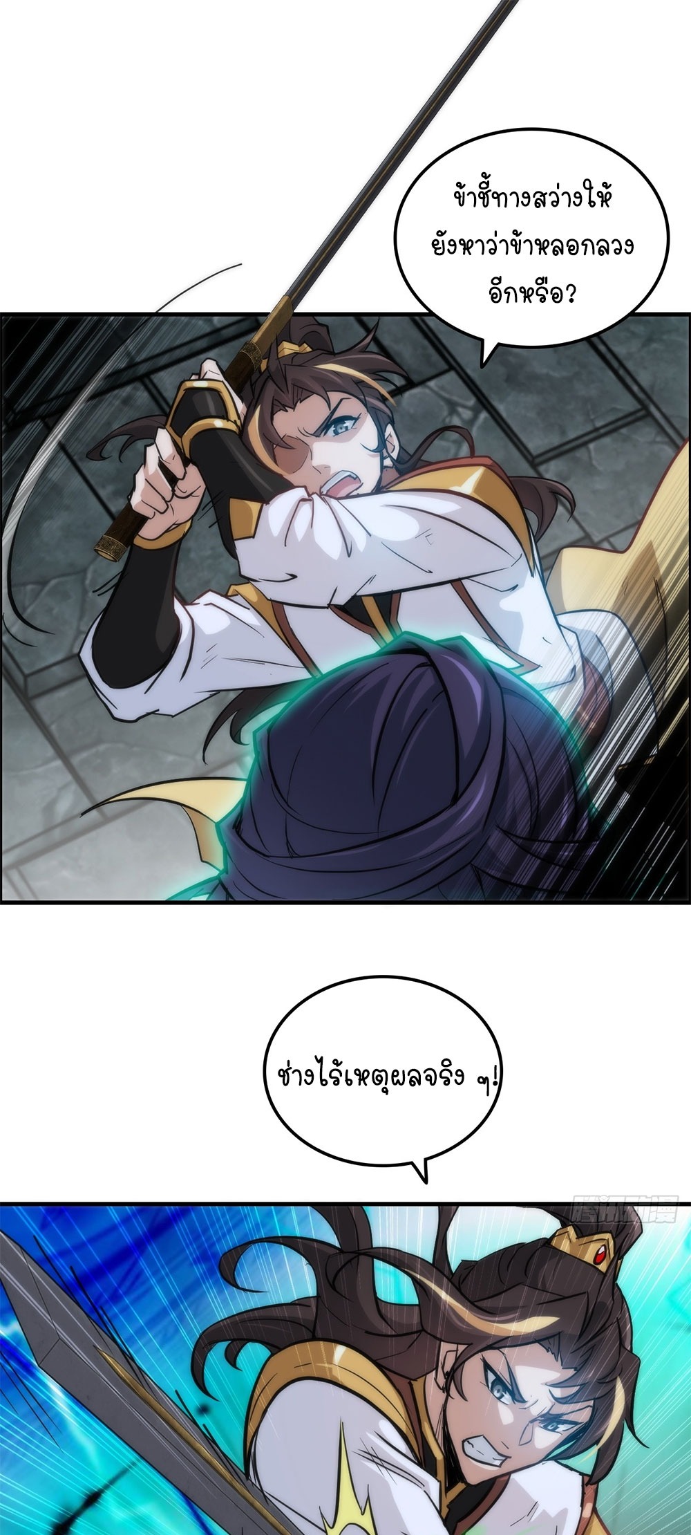 วิถีเซียนมันก็เป็นแบบนี้แหละ! | That's How Cultivation Is ตอนที่ 29 หน้า 9