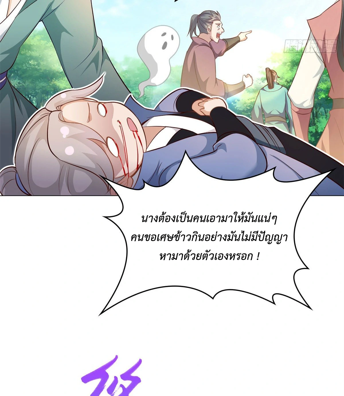 (ชนจีน) Dragon Master (จูหมิง นักรบเซียนมังกร) ตอนที่ 28 หน้า 18