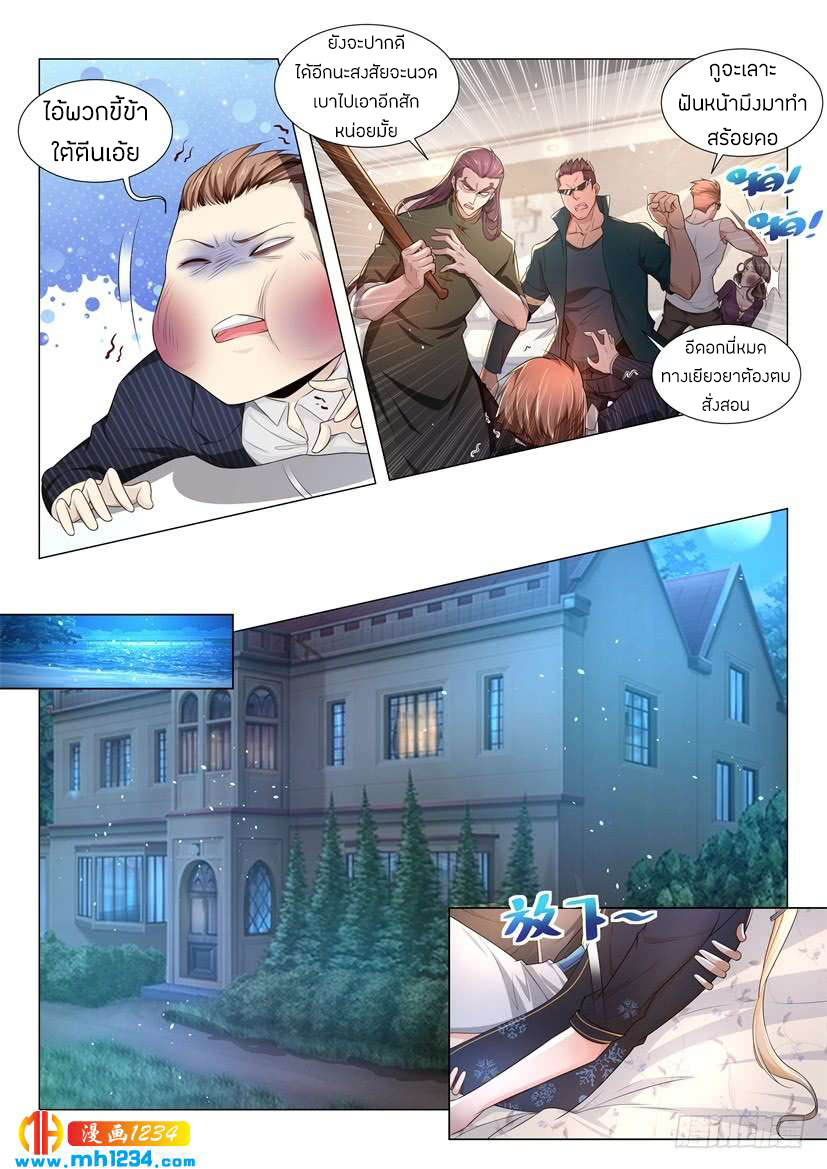 Divine Hero’s Skyfall System ตอนที่ 66 หน้า 3