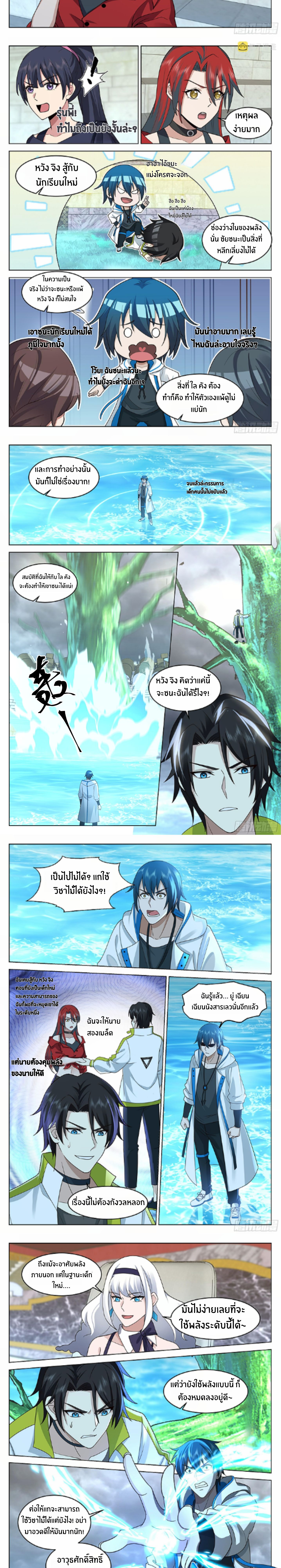 The Supreme Way ตอนที่ 49 หน้า 2