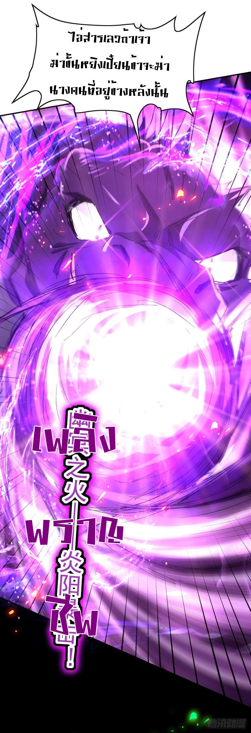 การกลับมาของจักพรรดิ์ ตอนที่ 211 หน้า 5