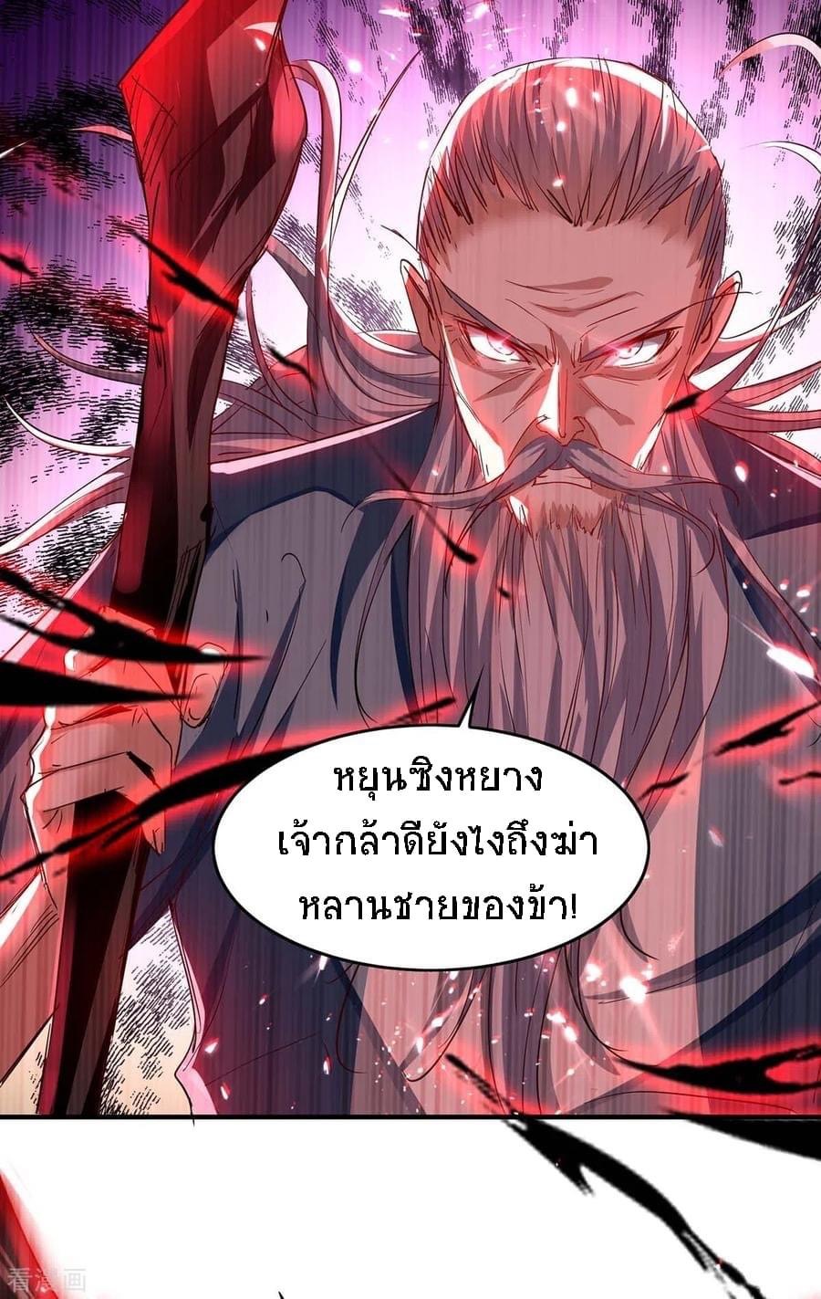 การกลับมาของจักรพรรดิศักดิ์สิทธ์ ตอนที่ 8 หน้า 8