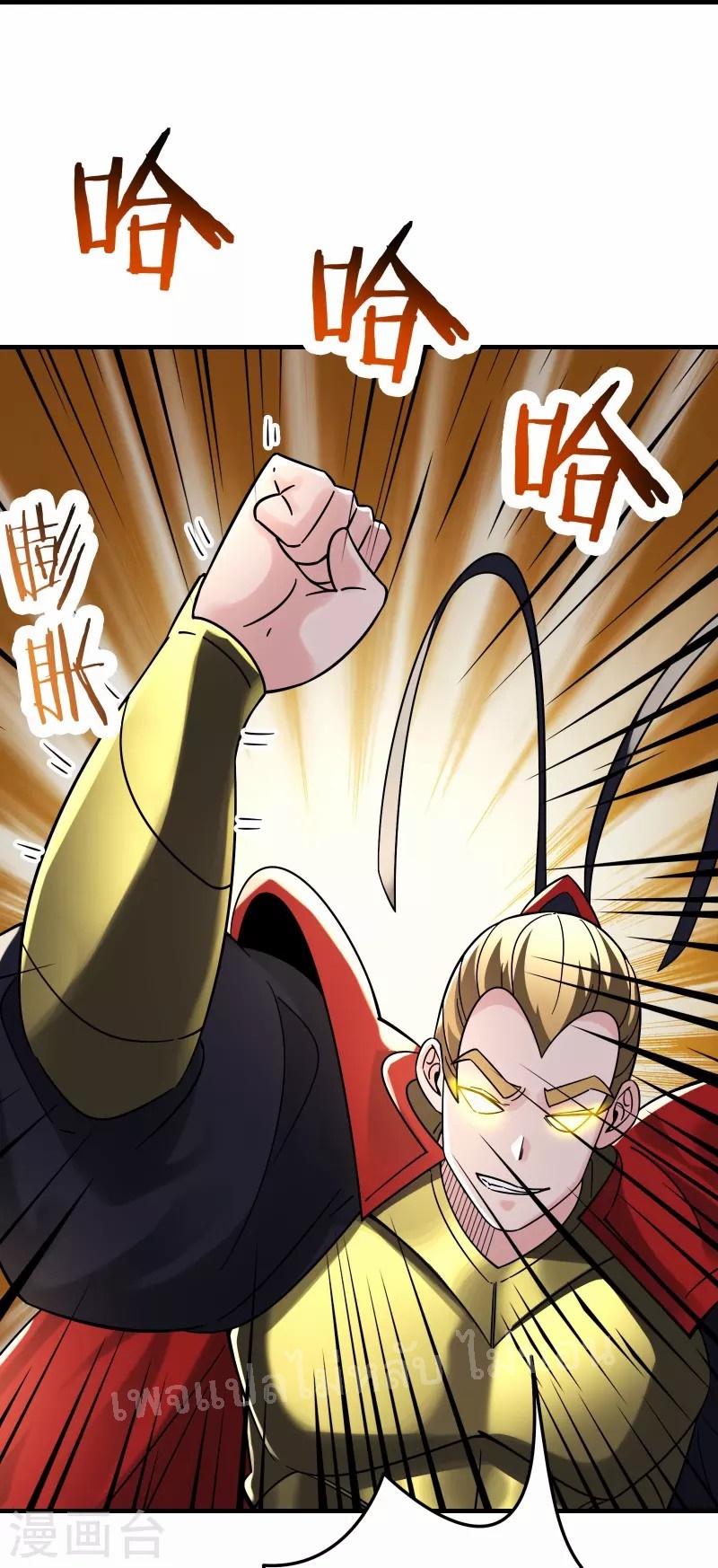 ฮาเร็มของข้ามีแต่ลูกศิษย์หญิงทั้งนั้น ตอนที่ 95 หน้า 5