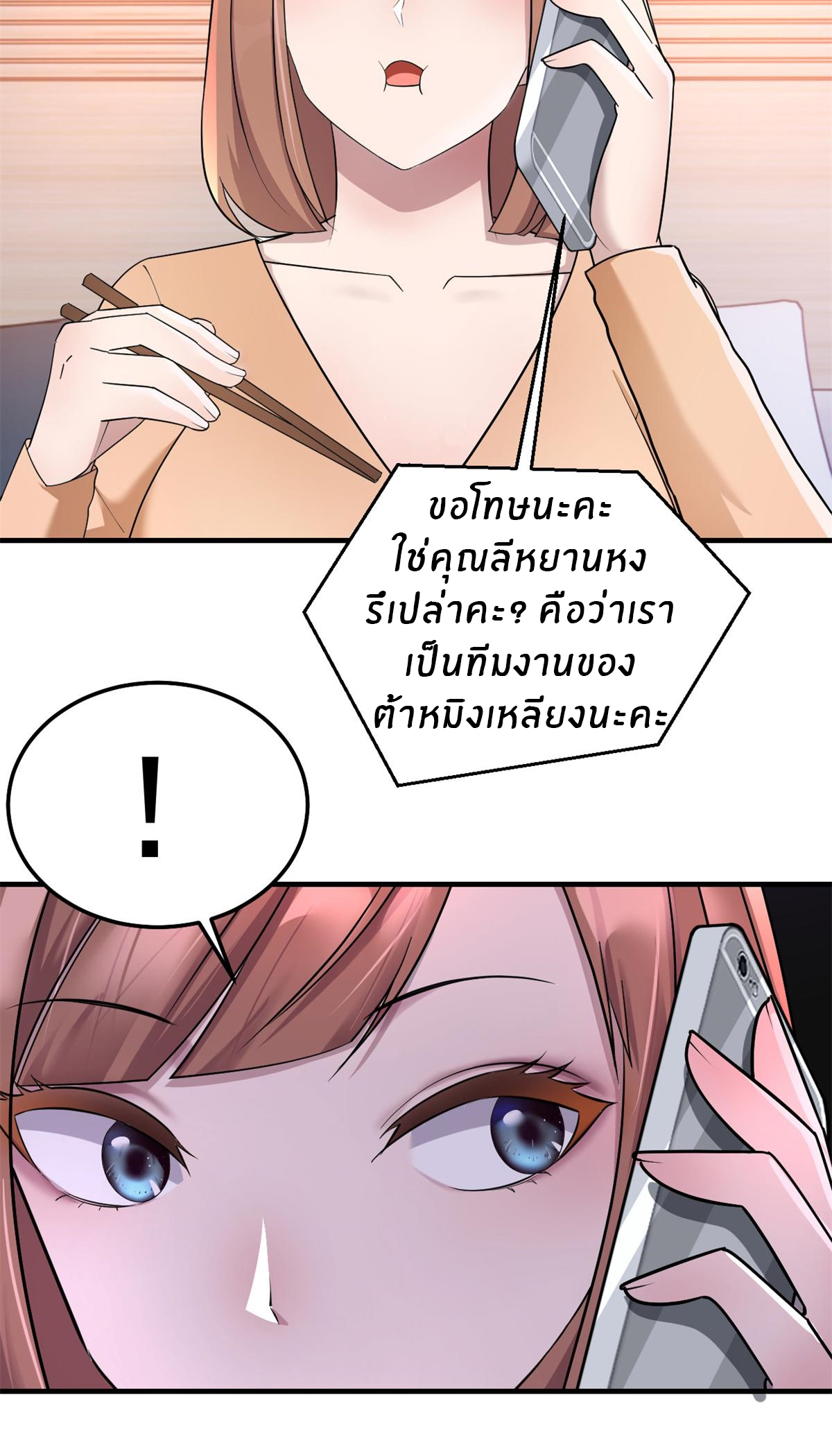 พี่สาวอยากเล่นคุณ ตอนที่ 162 หน้า 4