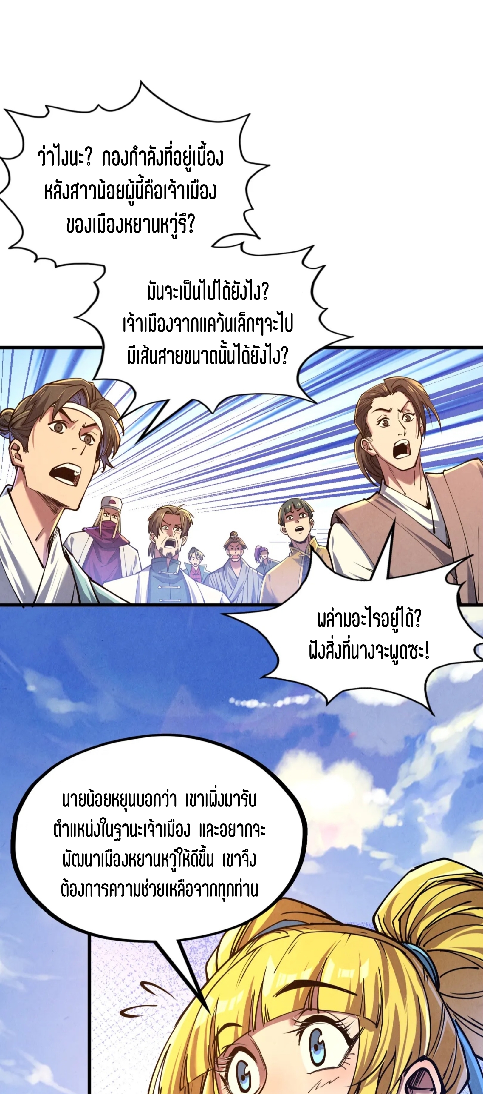 มหาเทพนิรันดร์กาล ตอนที่ 44 หน้า 9