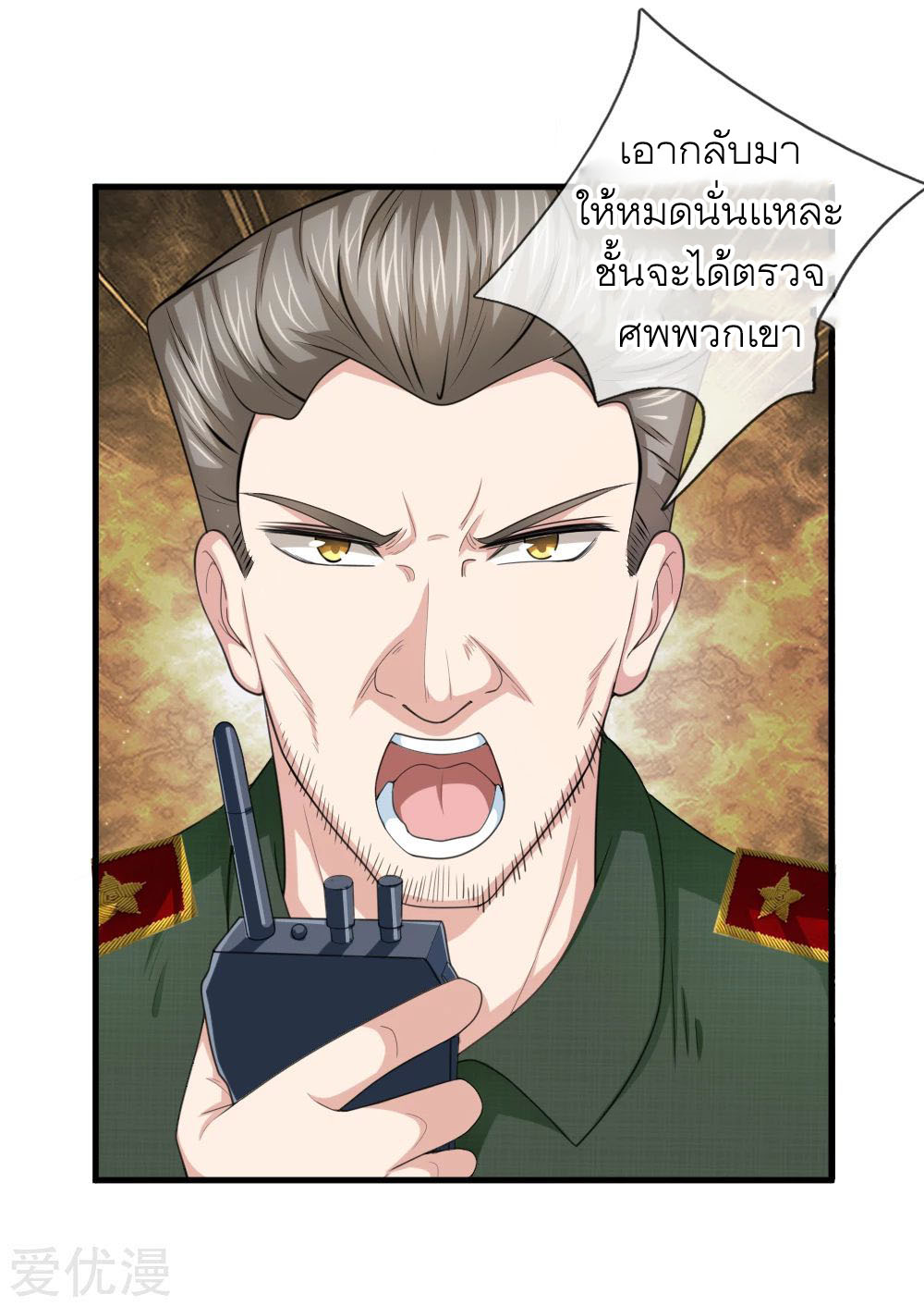 สุดยอดปรมาจารย์มีด ตอนที่ 135 หน้า 13