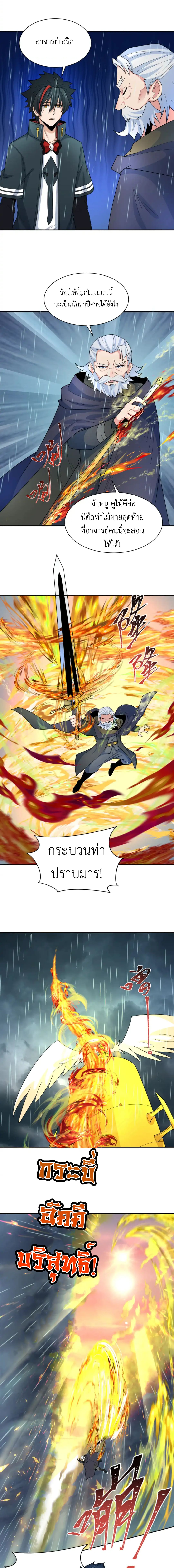 Era of the Haunted - ยุคสมัยแห่งภูตผี ตอนที่ 244 หน้า 9