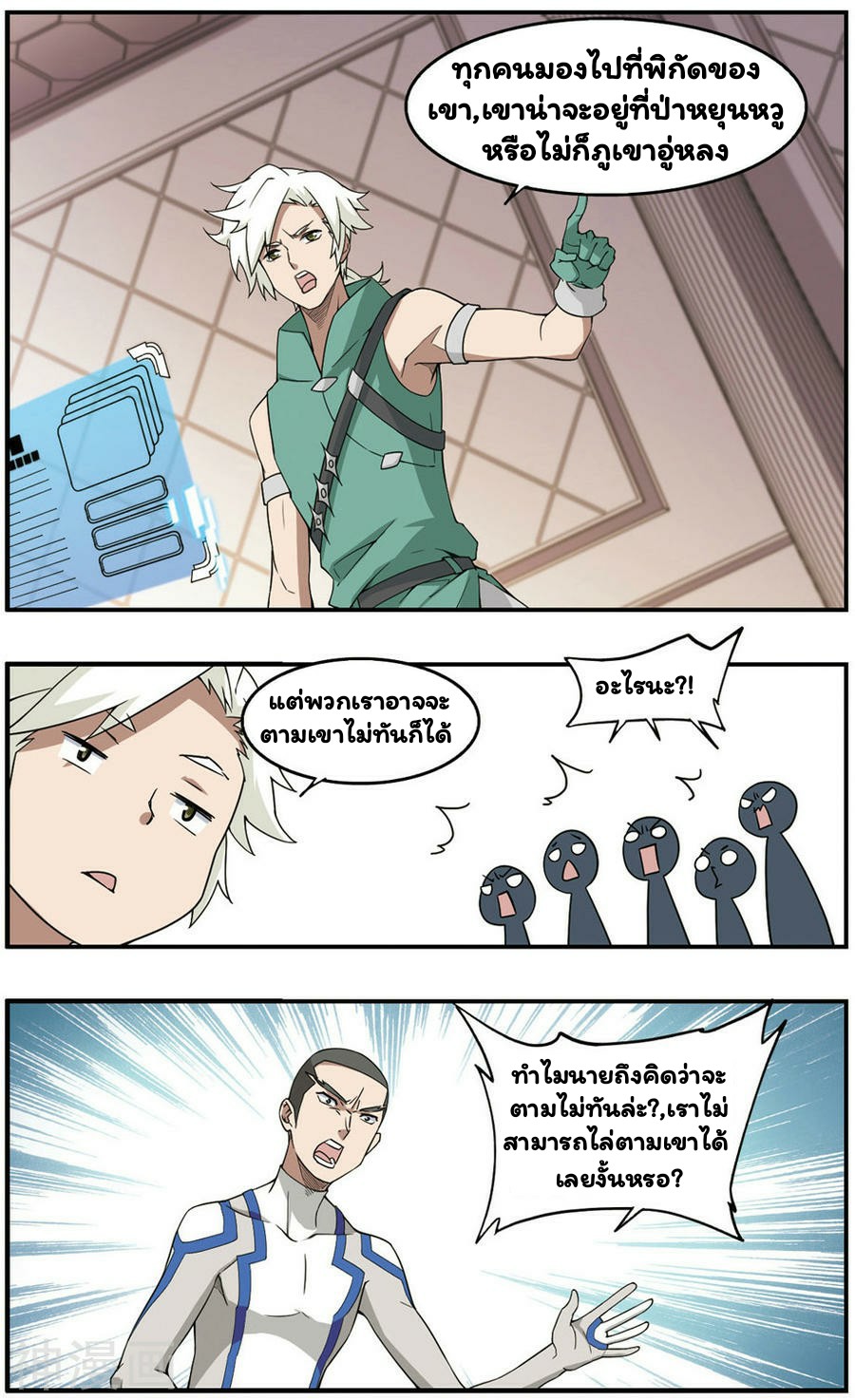 จอมเวทย์กังฟู ตอนที่ 31 หน้า 13