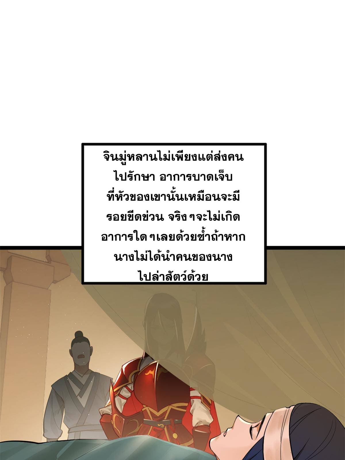 ลูกเขยที่แกร่งสุดในปฐพี (ทันจีน) ตอนที่ 8 หน้า 34