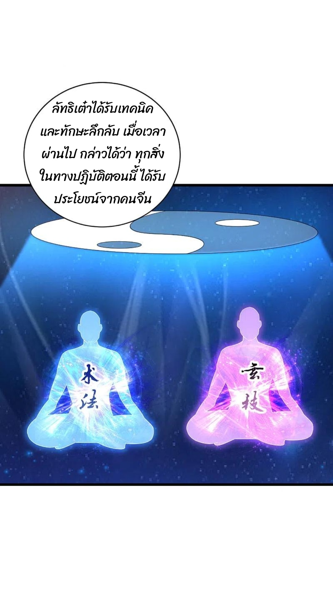 ข้ารับใช้ชั้นหนึ่ง ตอนที่ 249 หน้า 14