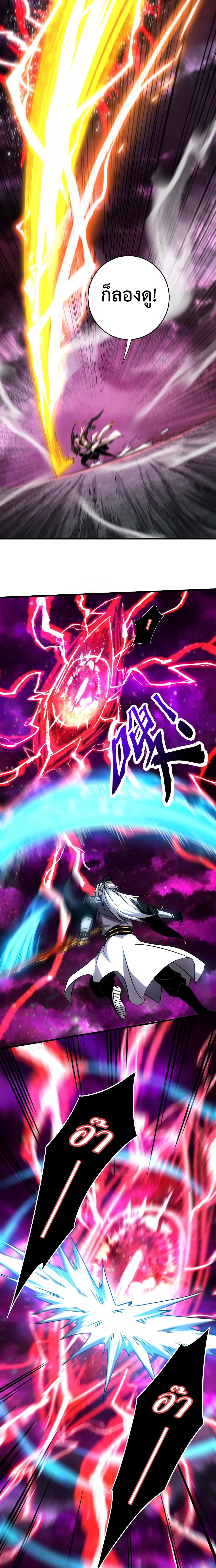 ข้าขอบ่มเพาะศิษย์แบบชิวๆ ก็แล้วกัน! (ชนจีน) ตอนที่ 125 หน้า 6