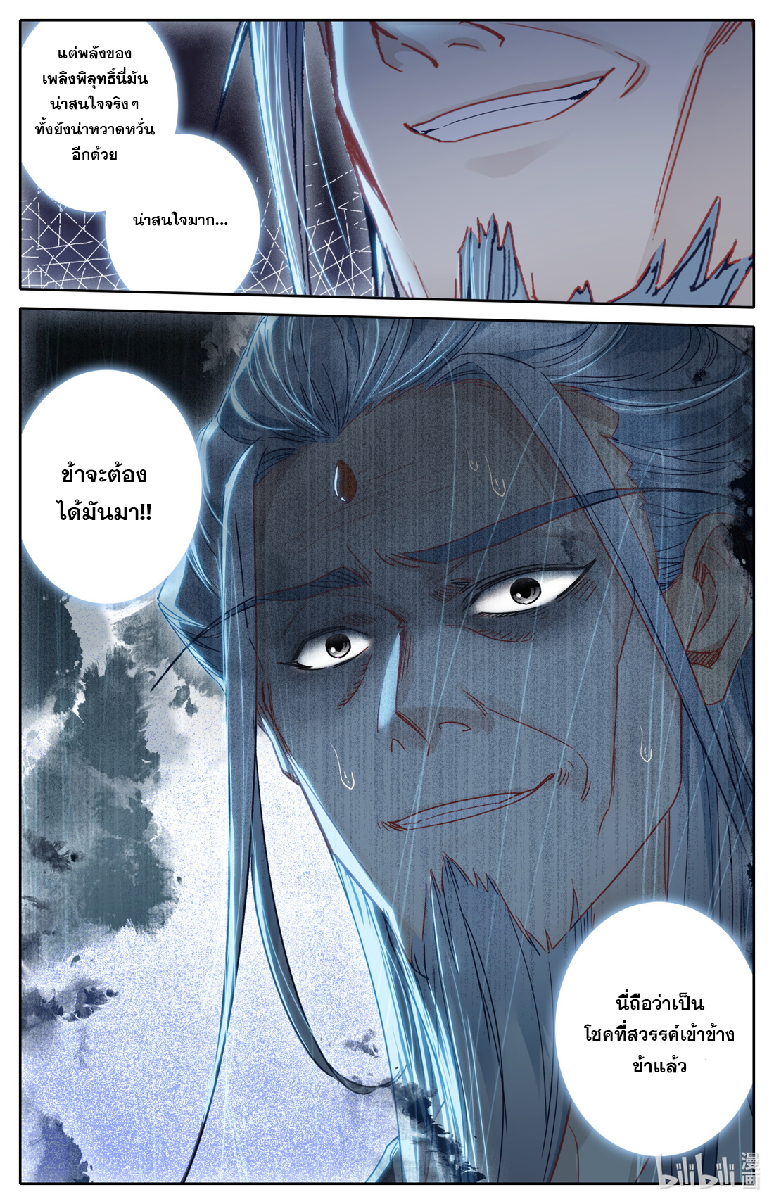 คัมภีร์วิถีเซียน (จบ) ตอนที่ 49 หน้า 4