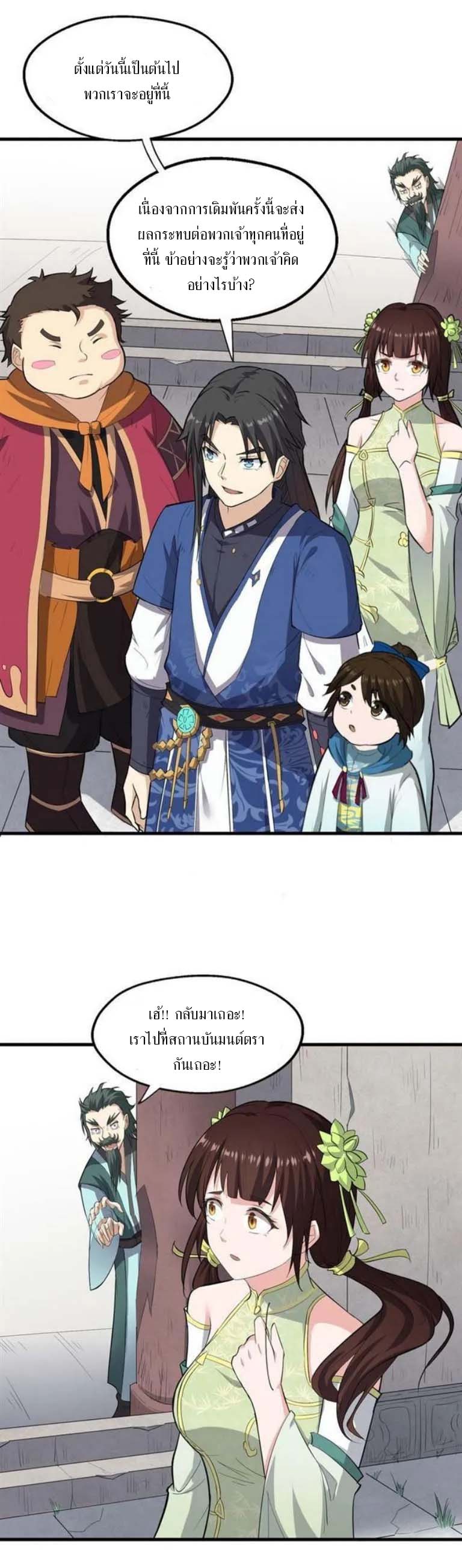 The Gateway Of Revolution : ประตูชีวิตแห่งการหวนคืน ตอนที่ 18 หน้า 7