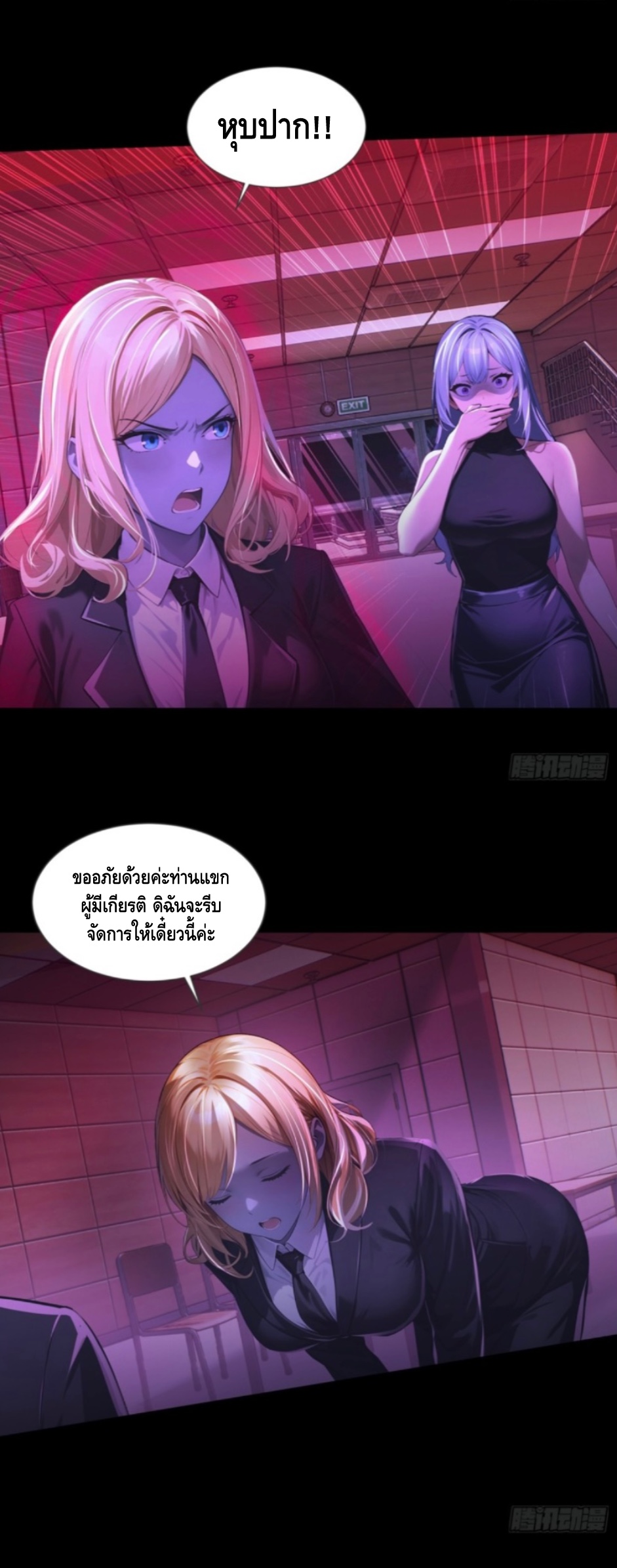 อาถรรพ์ฟื้นคืน : เริ่มต้นด้วยเงินผีหมื่นล้านล้าน ตอนที่ 1 หน้า 54