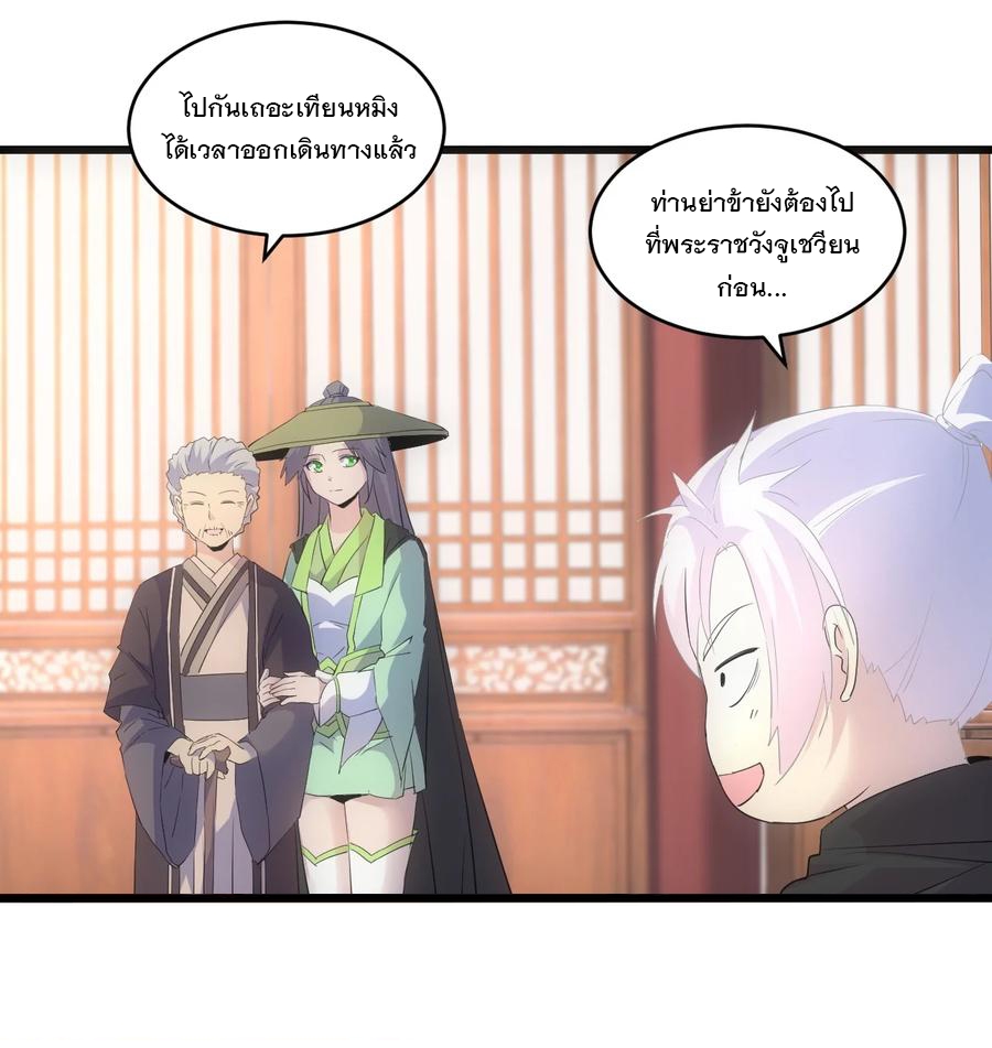 มหาเทพเอกะหมื่นบรรพกาล (จบ) ตอนที่ 72 หน้า 42