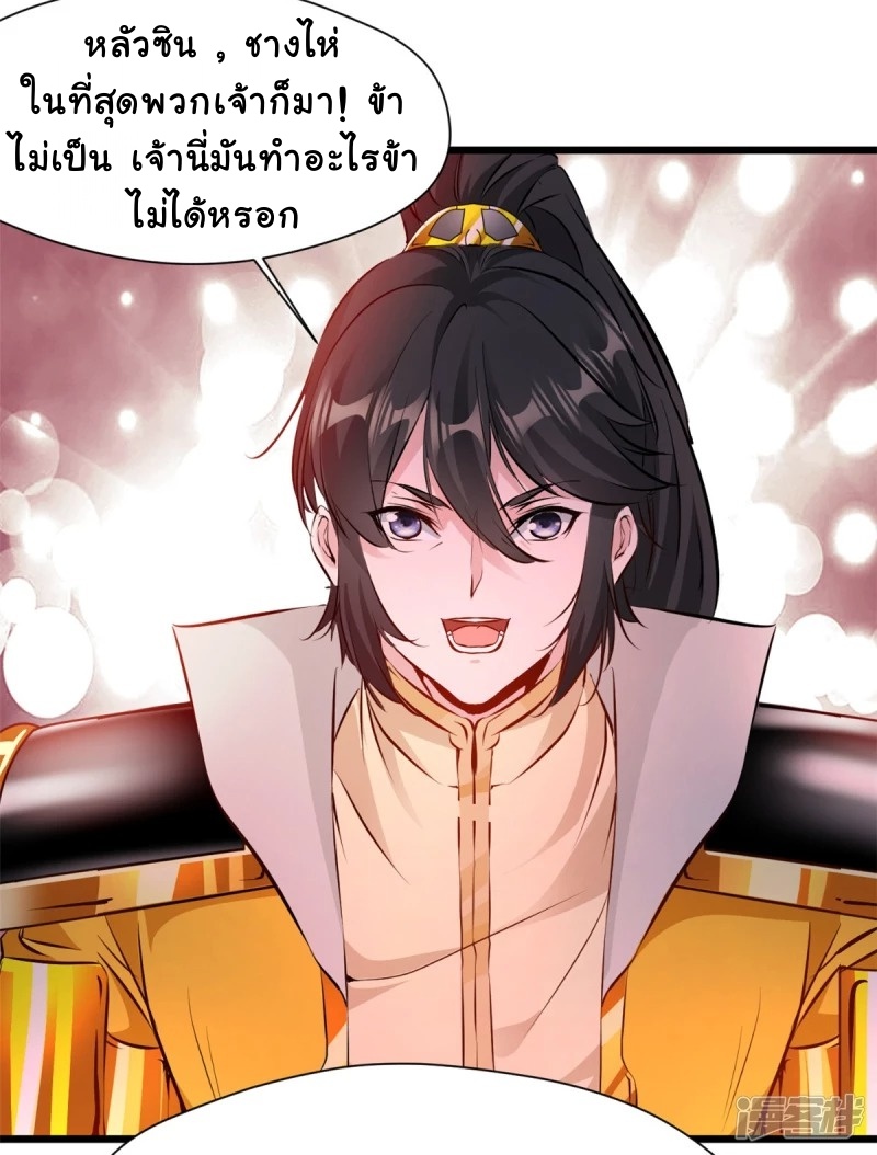 ปรมาจารย์ที่แข็งแกร่งที่สุด ตอนที่ 7 หน้า 19