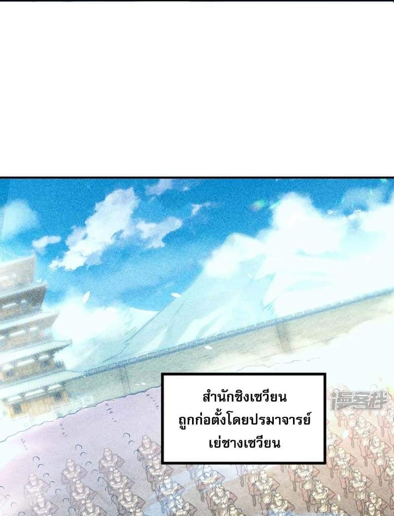 ผู้ขัดเกลาร่างกายที่แข็งแกร่งที่สุดในประวัติศาสตร์ ตอนที่ 2 หน้า 7