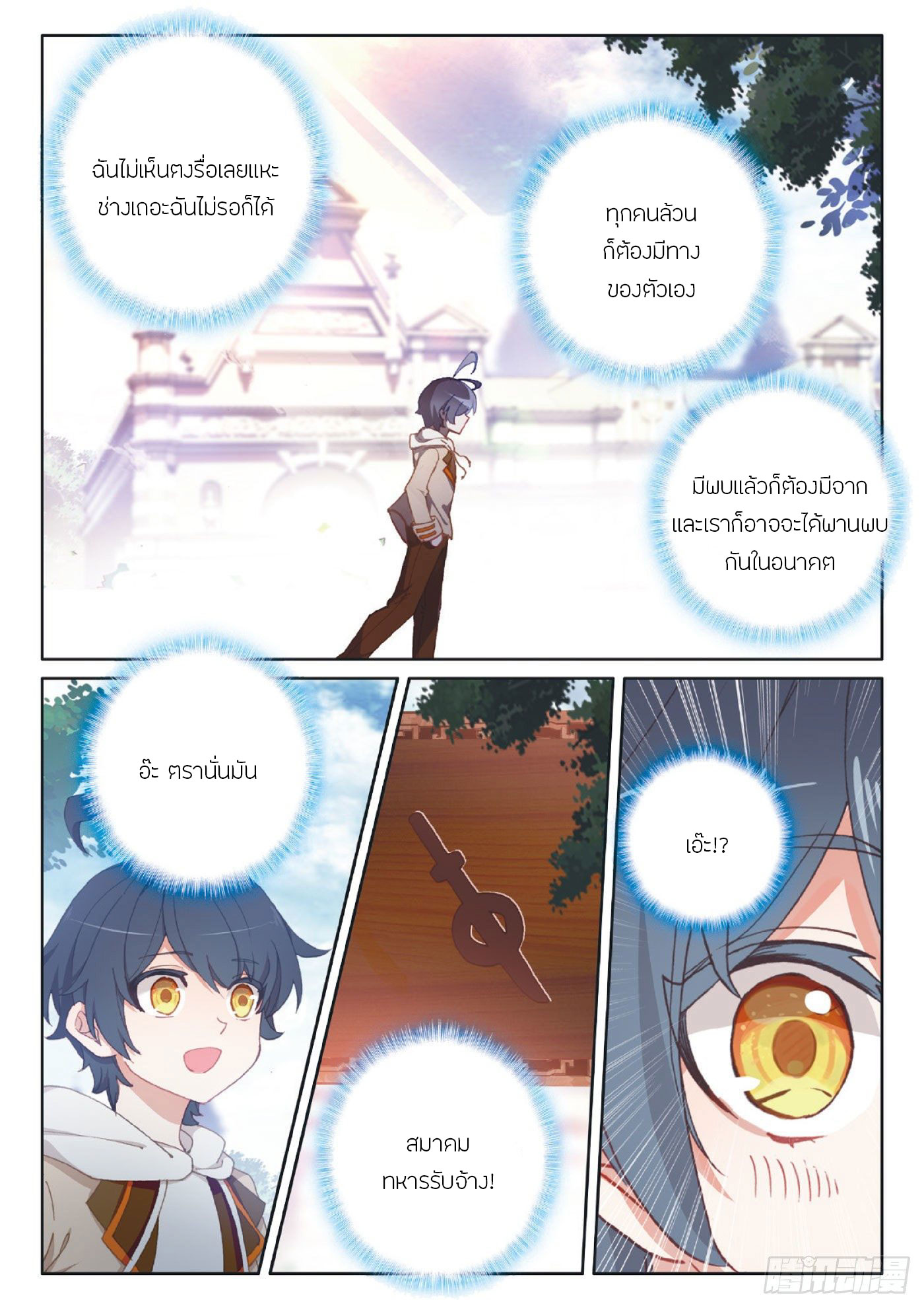 Child of light บุตรแห่งแสง ตอนที่ 33 หน้า 23