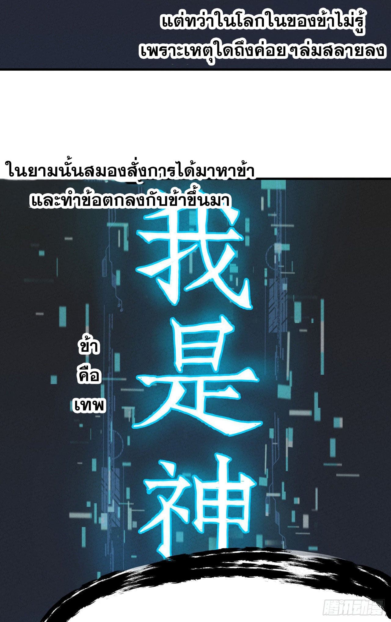 ระบบพัฒนาสุดแข็งแกร่ง ตอนที่ 17 หน้า 2