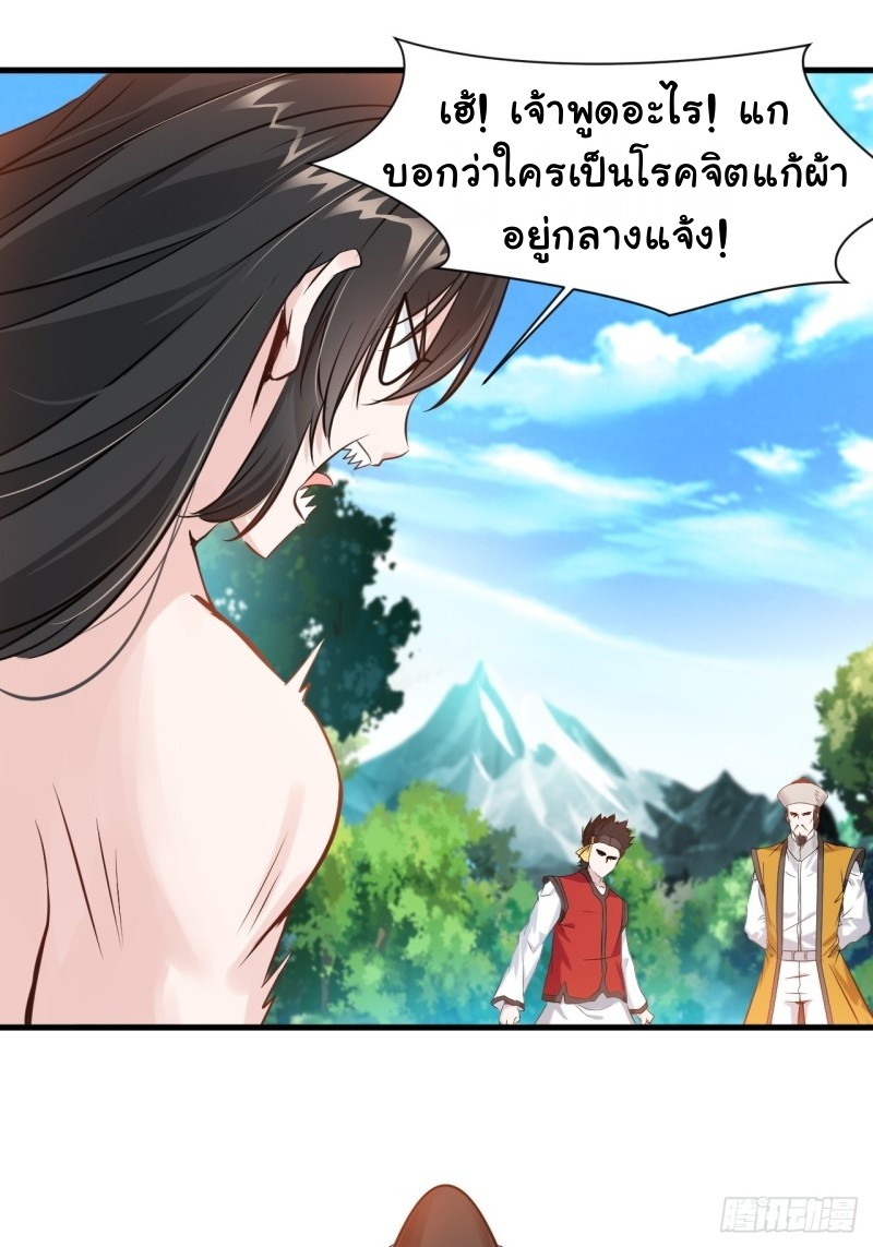 ปรมาจารย์ที่แข็งแกร่งที่สุด ตอนที่ 3 หน้า 11