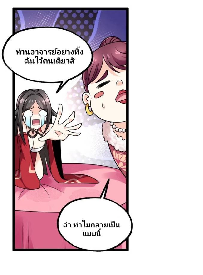 ข้าเป็นเจ้าสำนักที่ลูกศิษย์ต้องการตัว ตอนที่ 4 หน้า 38
