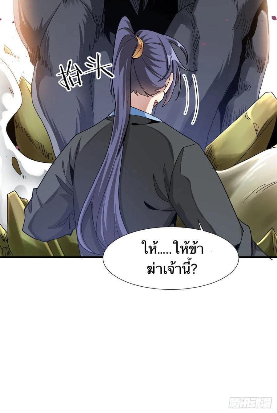 ระบบปลดล็อก มังกรทมิฬ  100,000 ปี ตอนที่ 5 หน้า 5