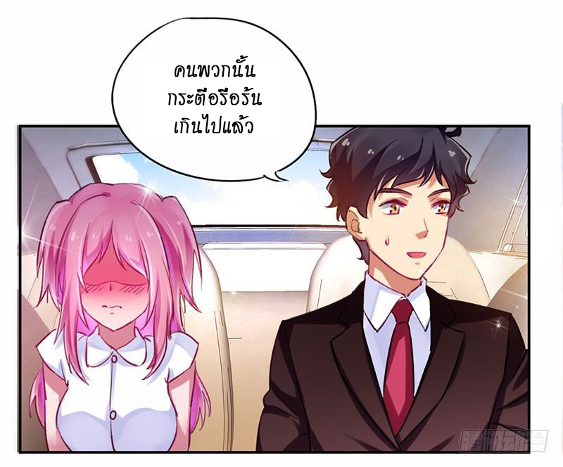 สุดยอดระบบผลาญเงิน 超級敗家子 ตอนที่ 17 หน้า 20